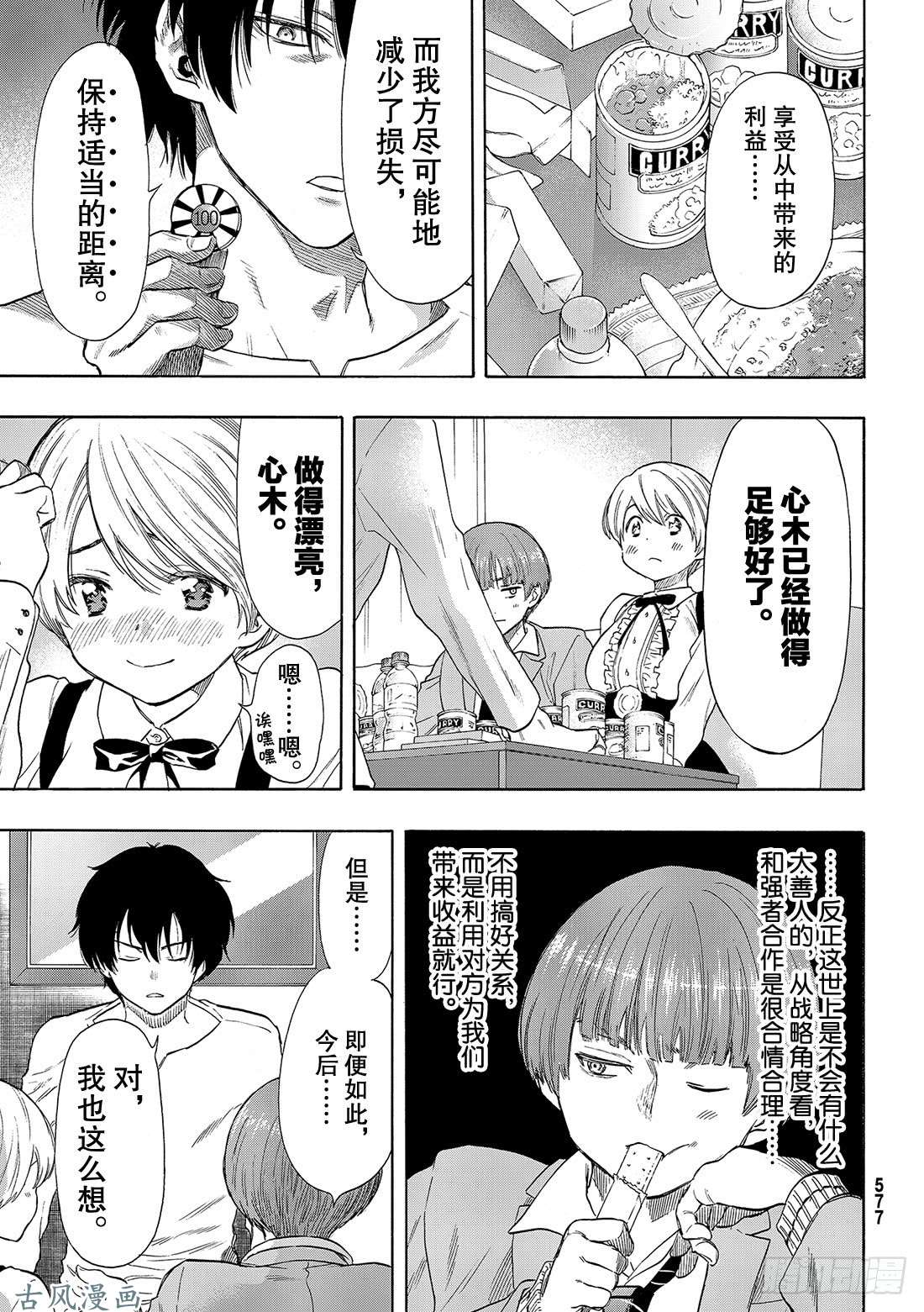 朋友游戏第53话 要说「弱点」那就是你啊