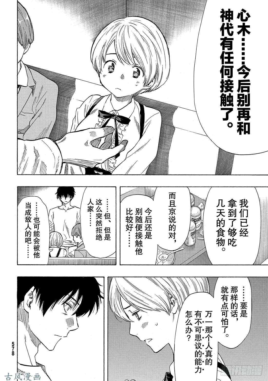 朋友游戏第53话 要说「弱点」那就是你啊