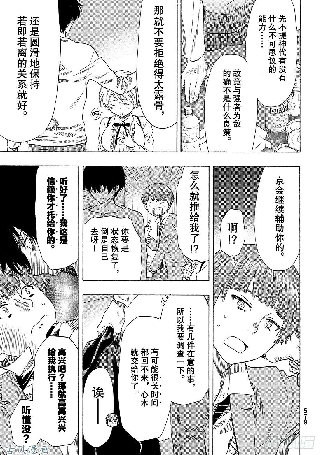 朋友游戏第53话 要说「弱点」那就是你啊