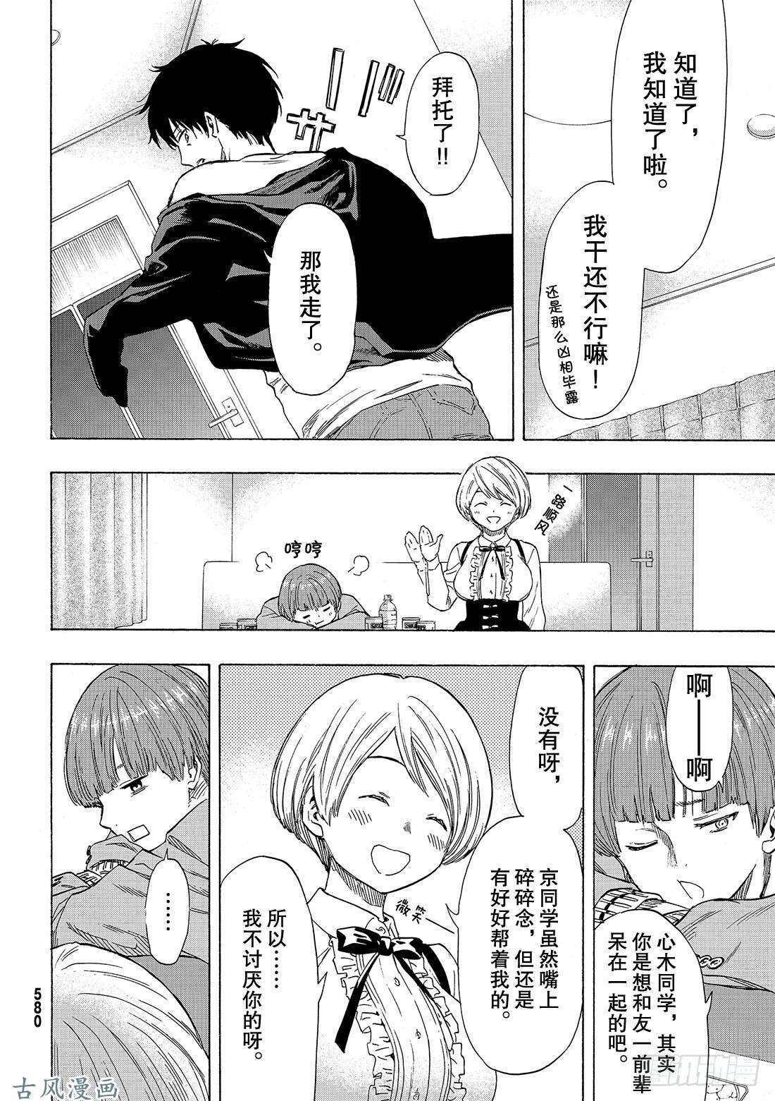 朋友游戏第53话 要说「弱点」那就是你啊