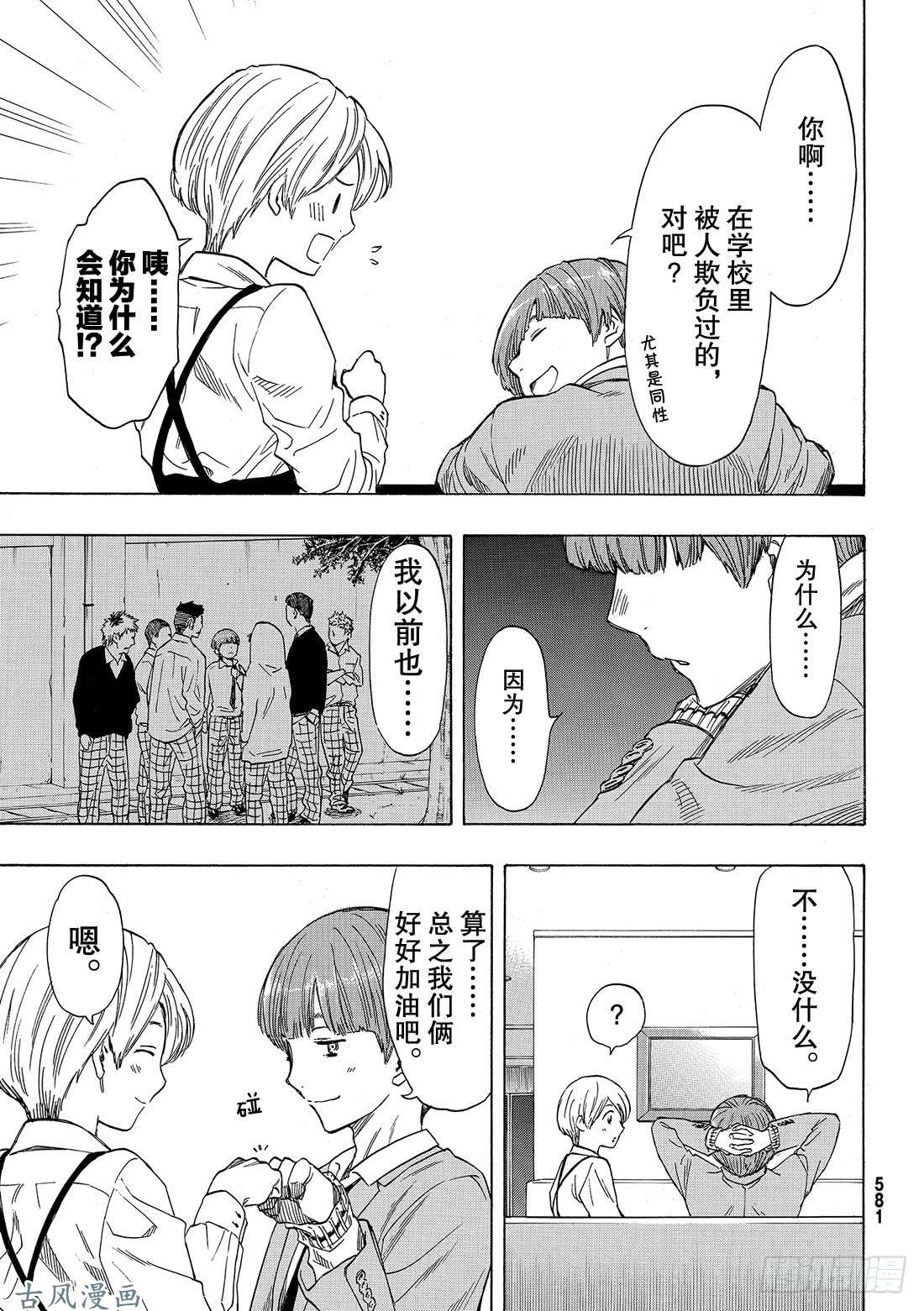 朋友游戏第53话 要说「弱点」那就是你啊