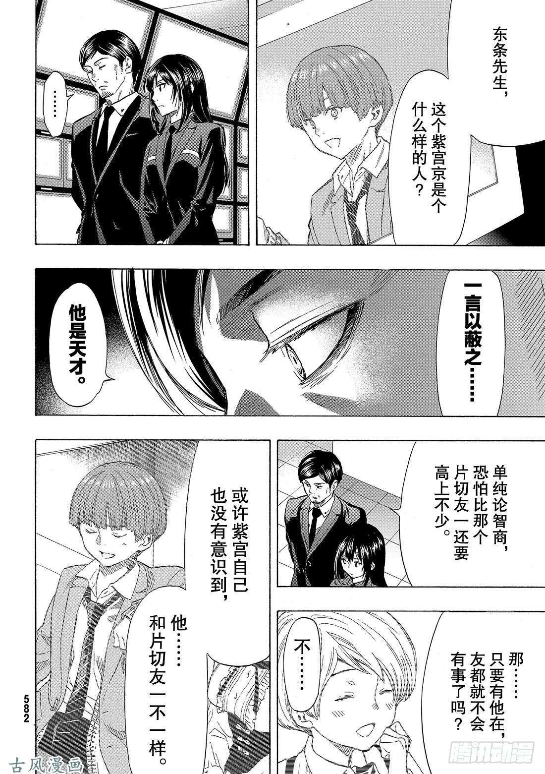 朋友游戏第53话 要说「弱点」那就是你啊