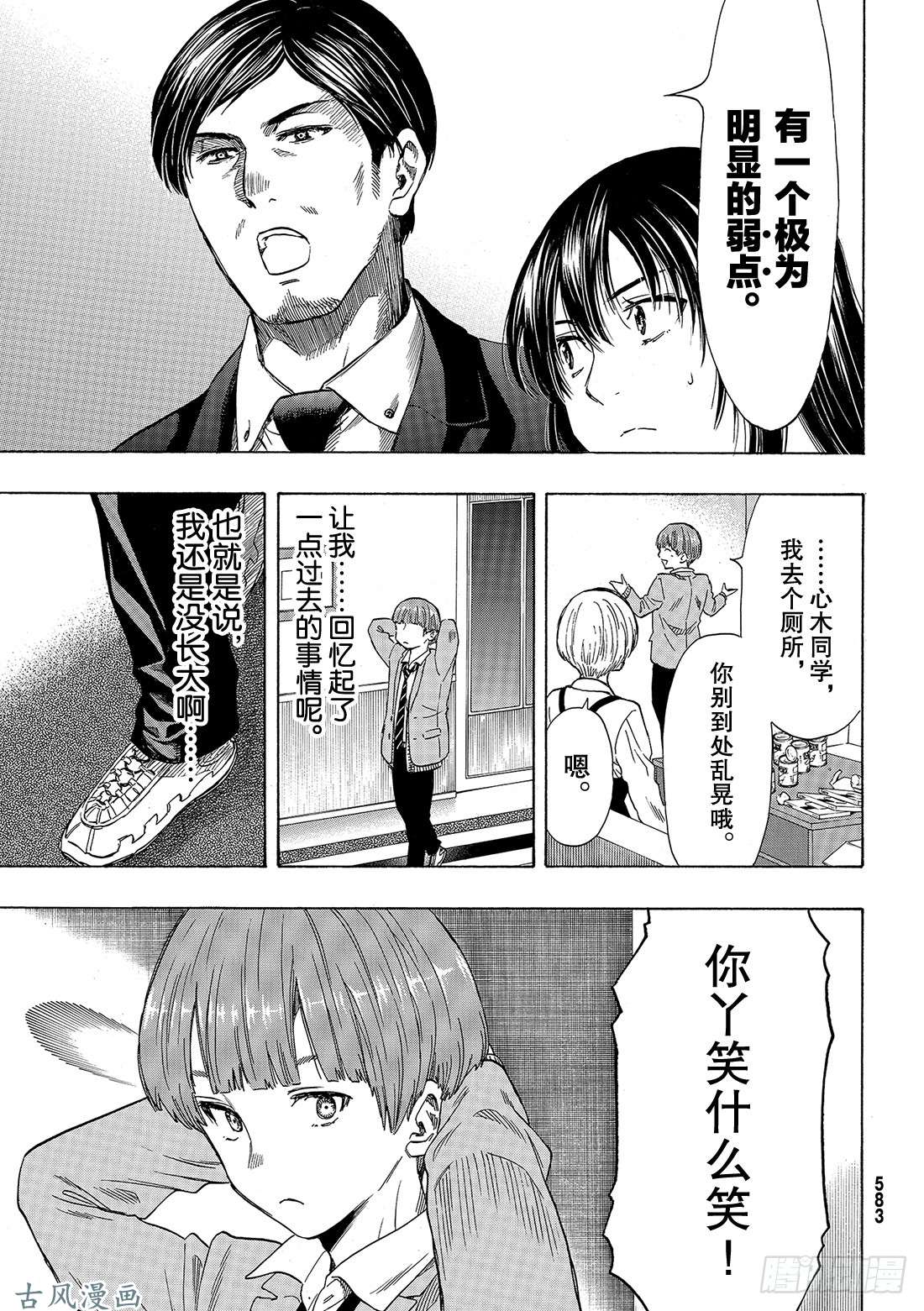 朋友游戏第53话 要说「弱点」那就是你啊