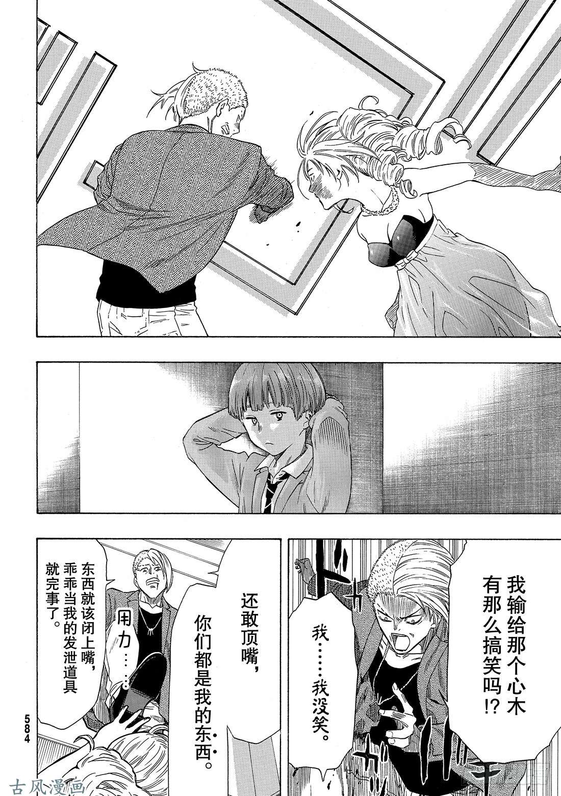 朋友游戏第53话 要说「弱点」那就是你啊