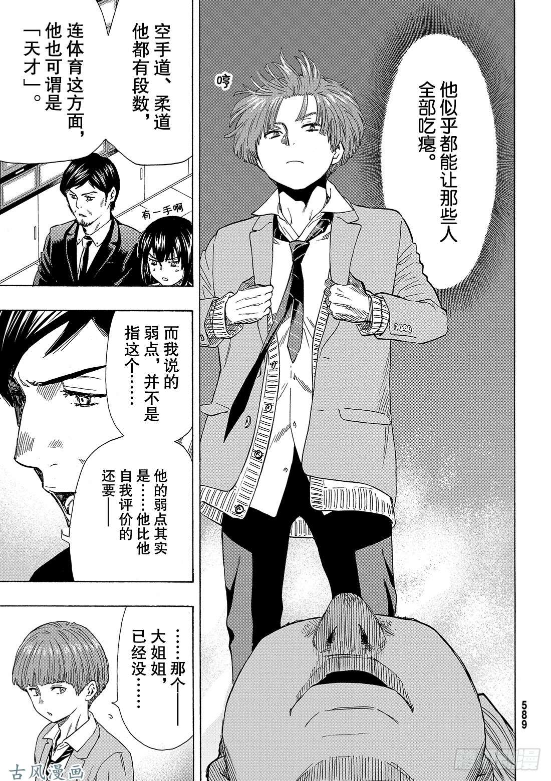 朋友游戏第53话 要说「弱点」那就是你啊