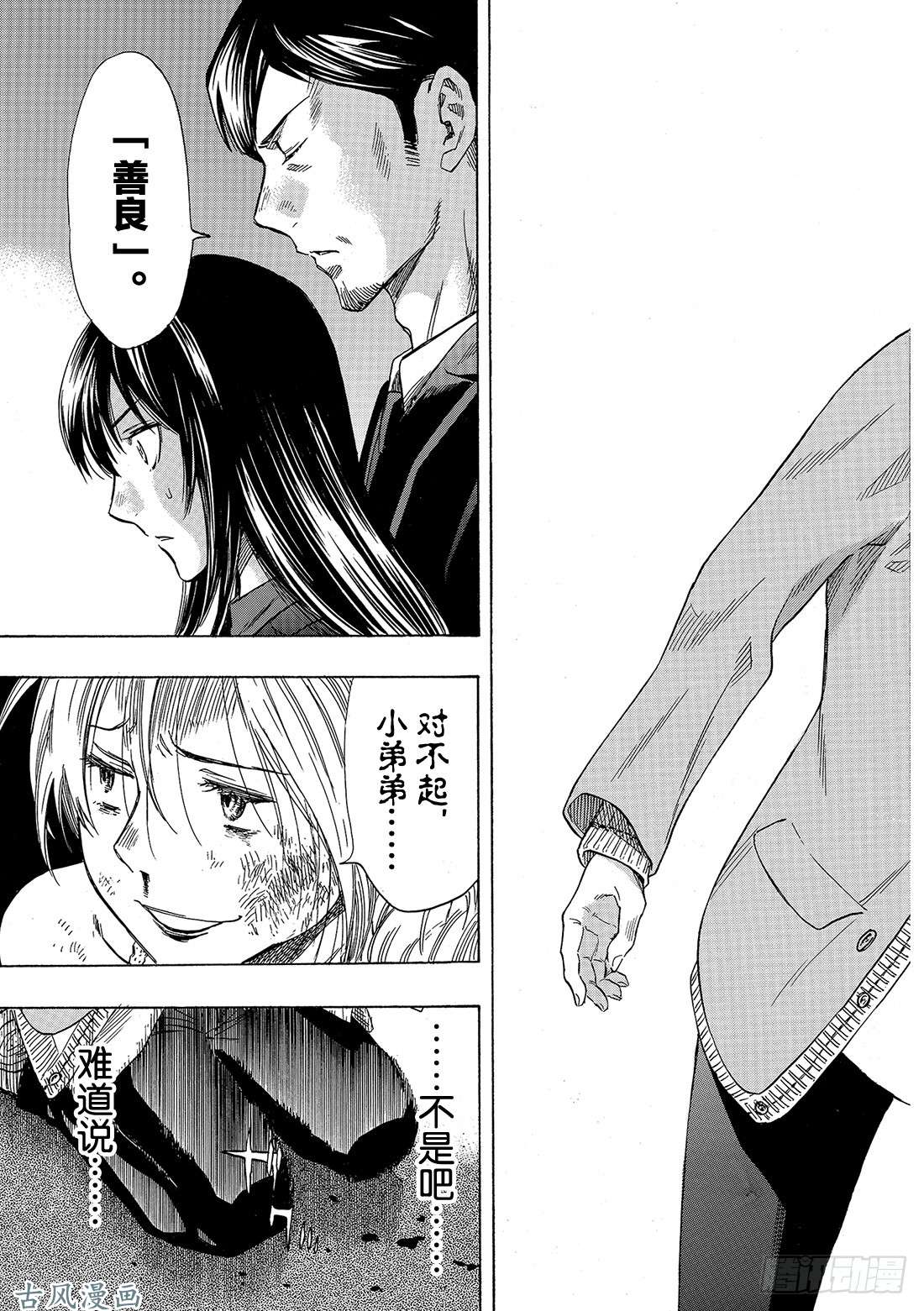 朋友游戏第53话 要说「弱点」那就是你啊