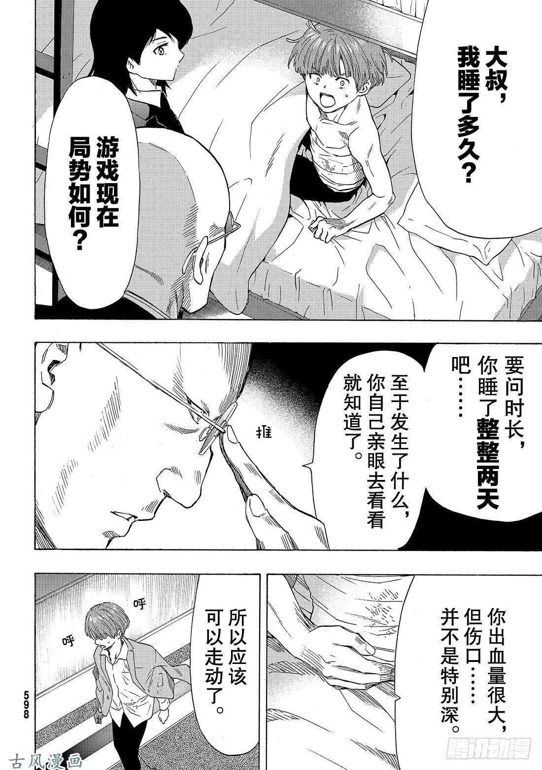 朋友游戏第53话 要说「弱点」那就是你啊