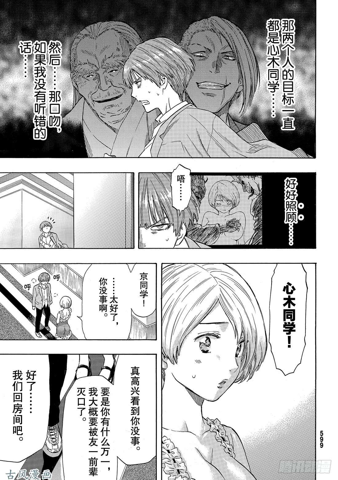 朋友游戏第53话 要说「弱点」那就是你啊