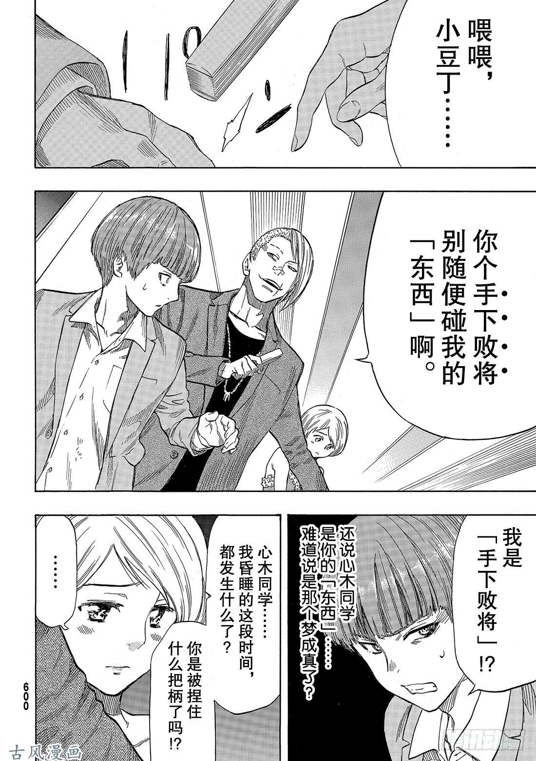 朋友游戏第53话 要说「弱点」那就是你啊