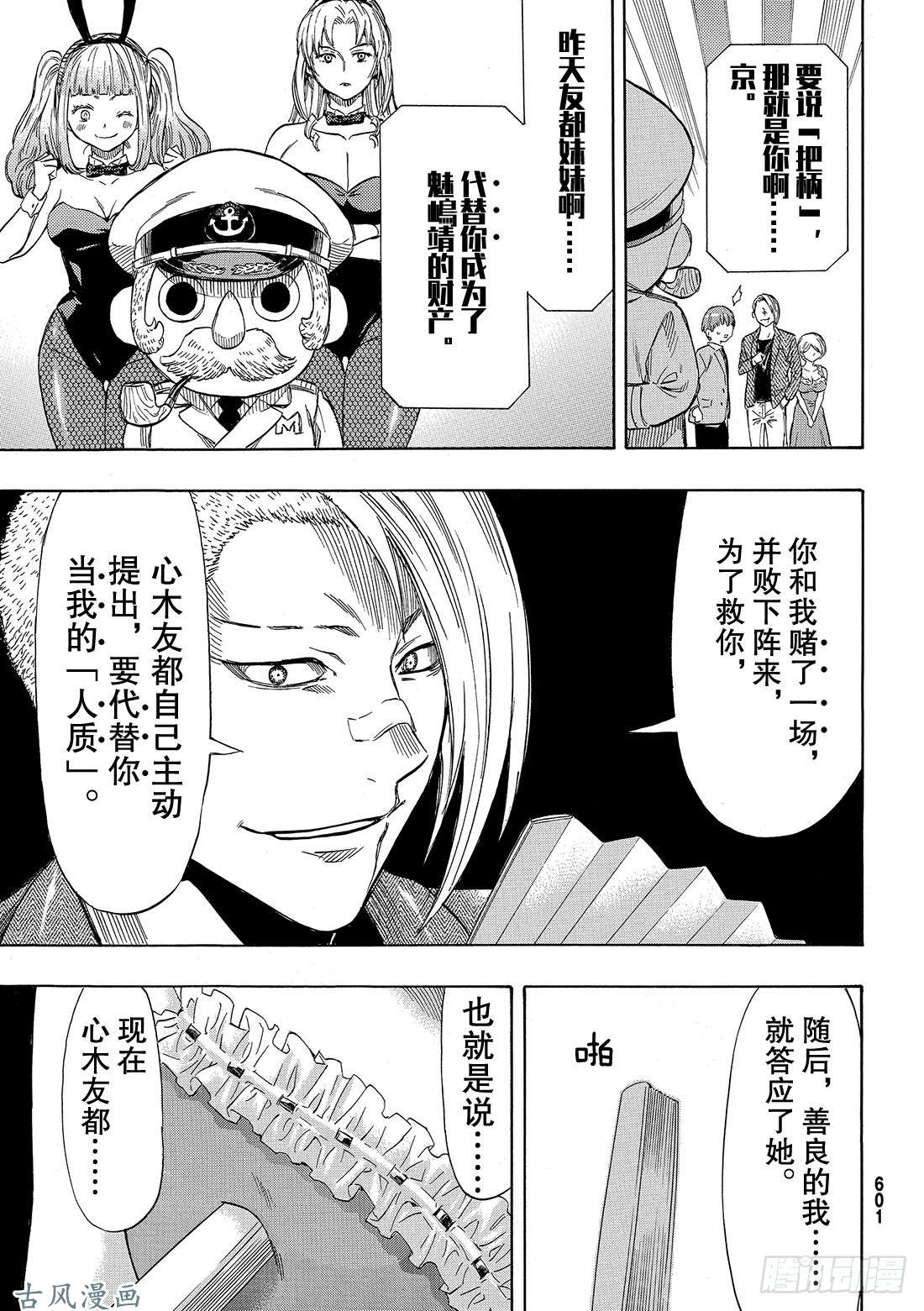 朋友游戏第53话 要说「弱点」那就是你啊