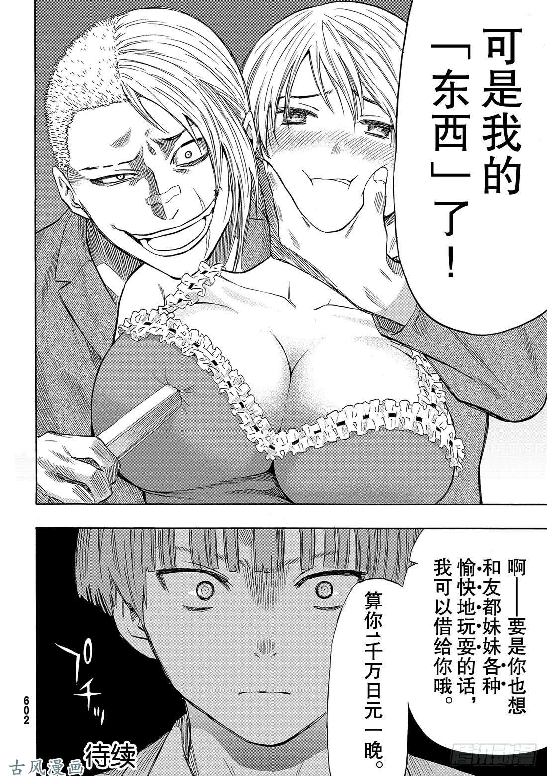 朋友游戏第53话 要说「弱点」那就是你啊