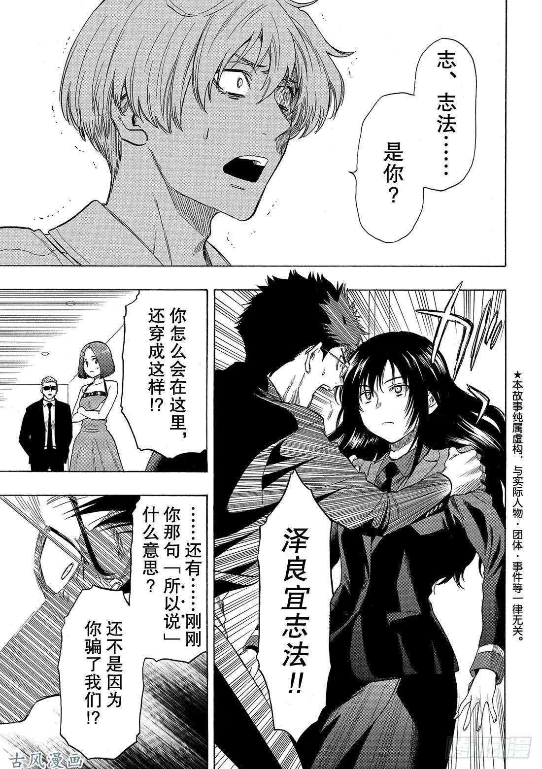 朋友游戏第53话 要说「弱点」那就是你啊