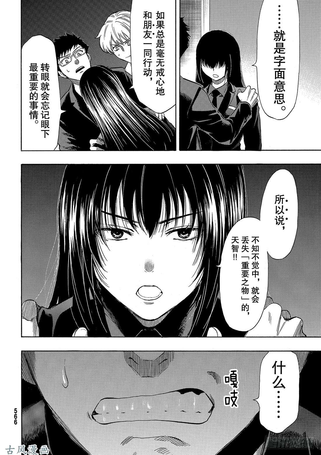 朋友游戏第53话 要说「弱点」那就是你啊