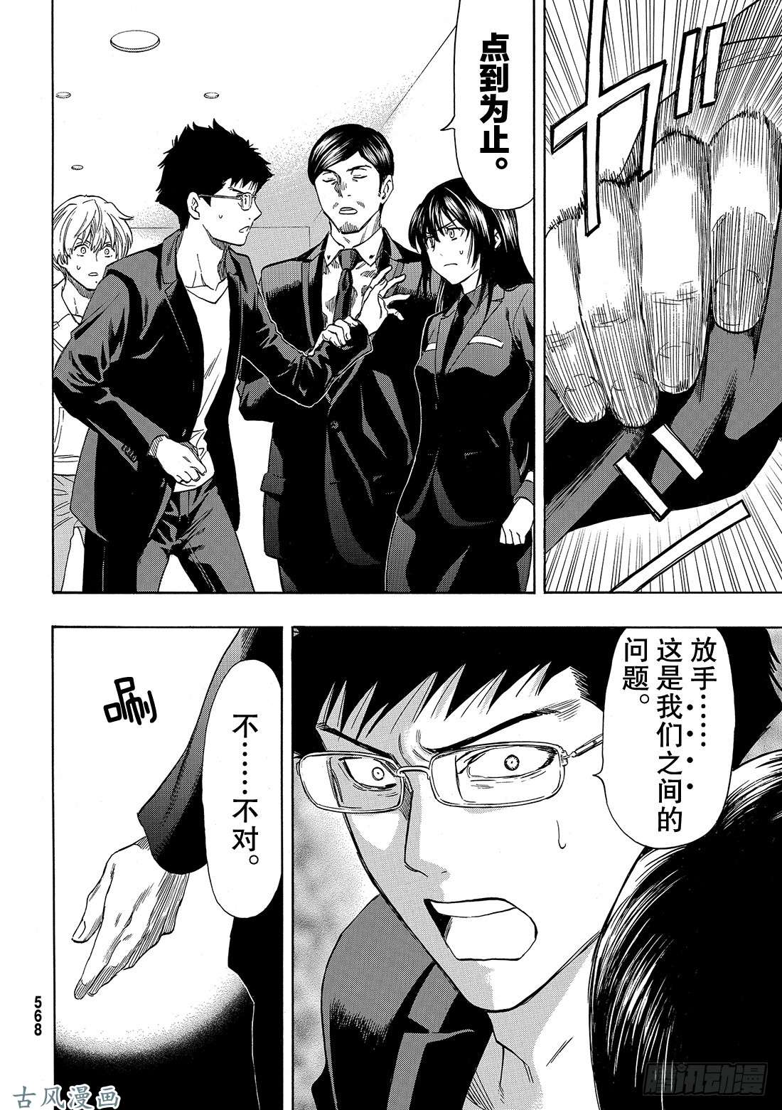 朋友游戏第53话 要说「弱点」那就是你啊