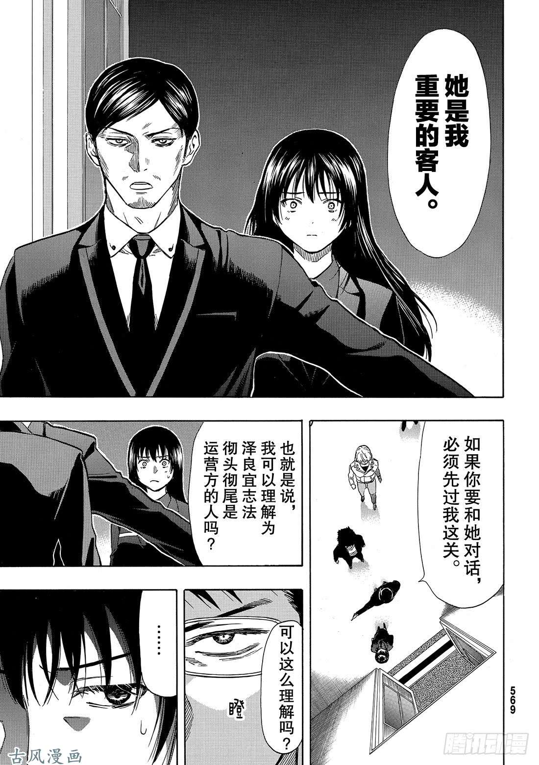 朋友游戏第53话 要说「弱点」那就是你啊