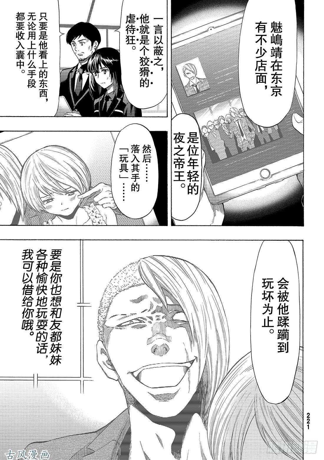 朋友游戏第54话 怎么看都是你输呢