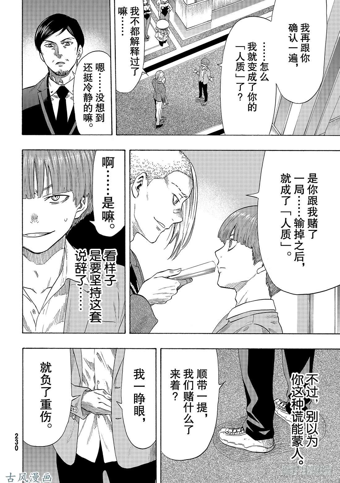 朋友游戏第54话 怎么看都是你输呢