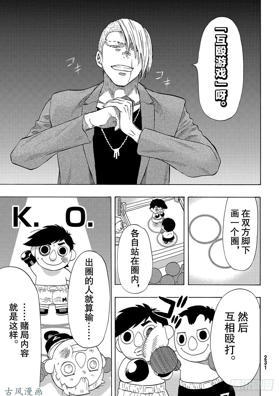 朋友游戏第54话 怎么看都是你输呢