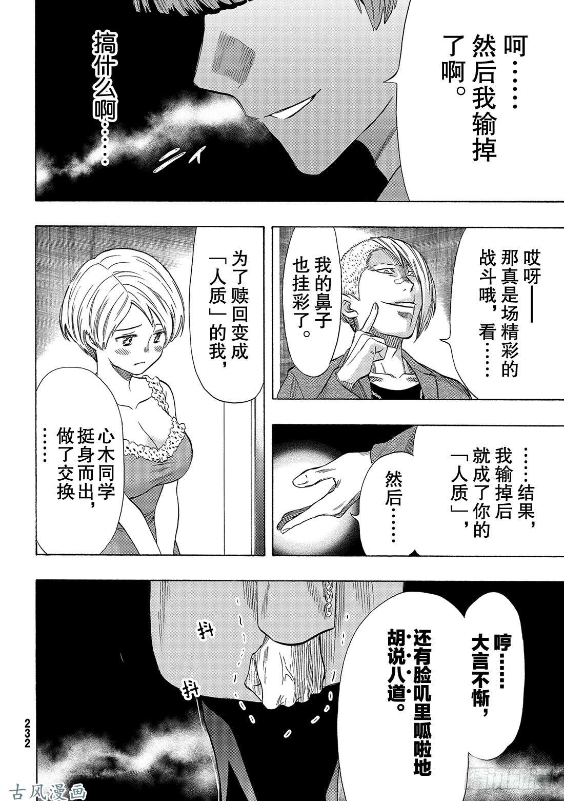 朋友游戏第54话 怎么看都是你输呢