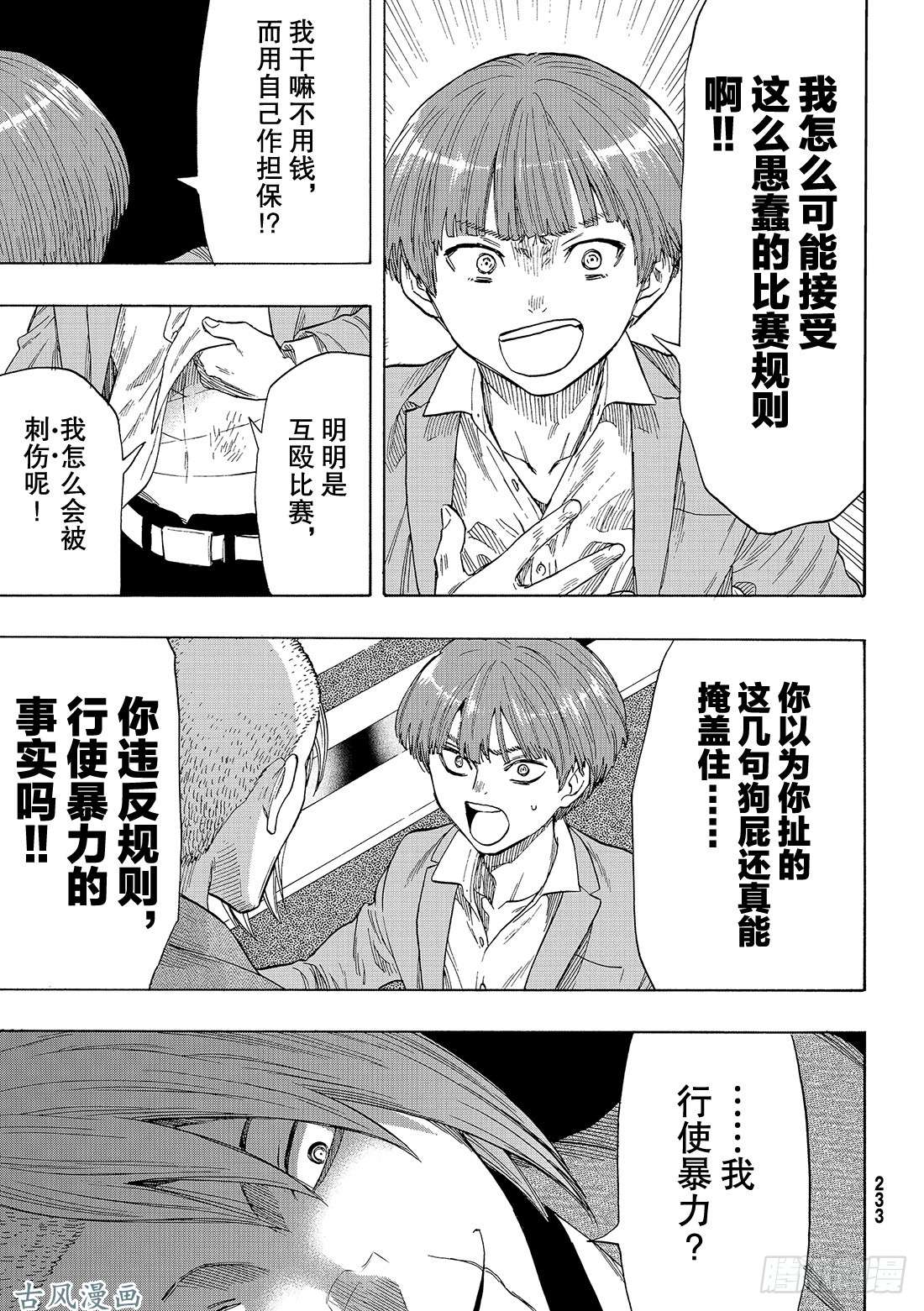 朋友游戏第54话 怎么看都是你输呢