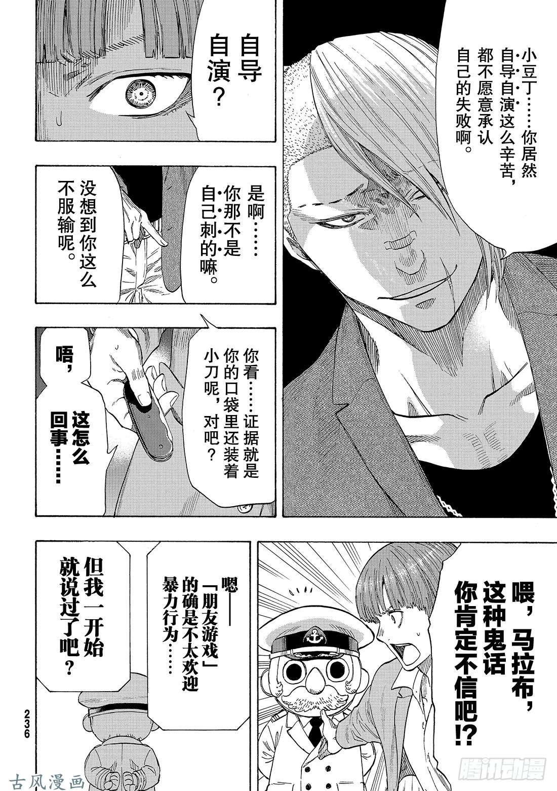 朋友游戏第54话 怎么看都是你输呢