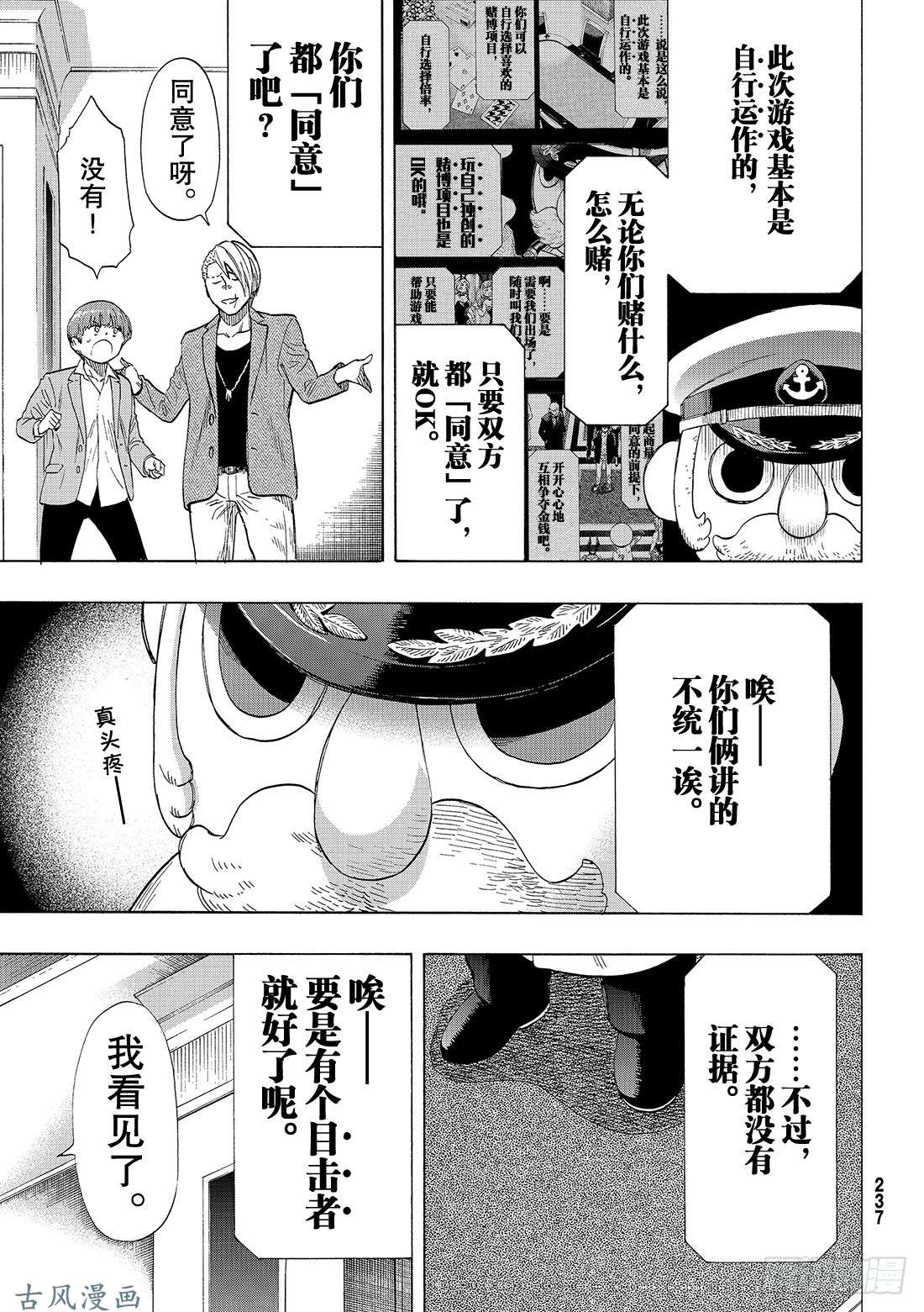 朋友游戏第54话 怎么看都是你输呢