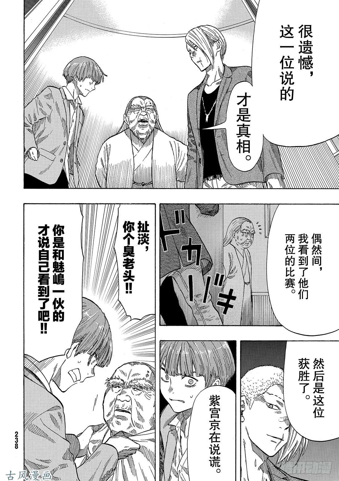 朋友游戏第54话 怎么看都是你输呢