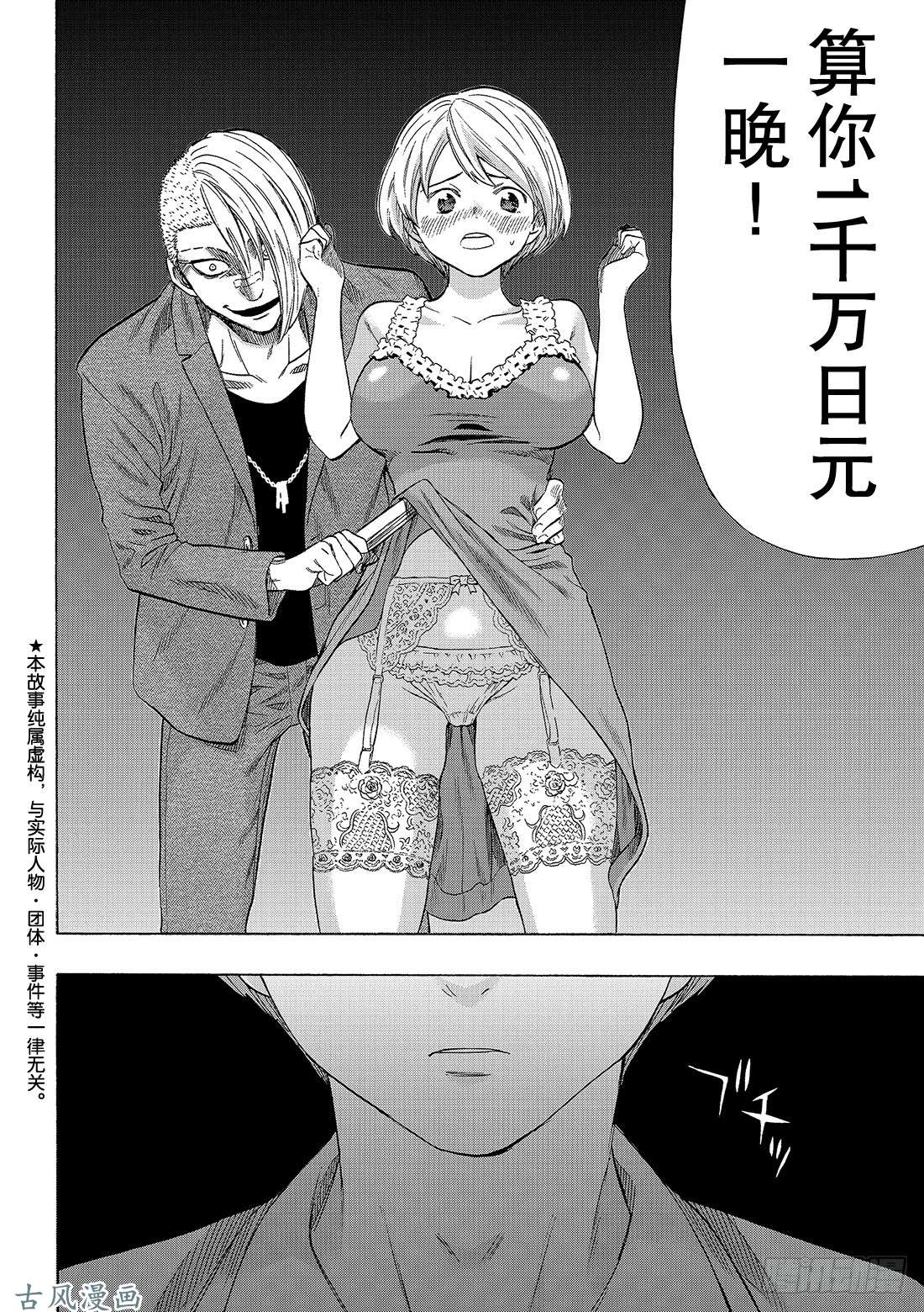 朋友游戏第54话 怎么看都是你输呢