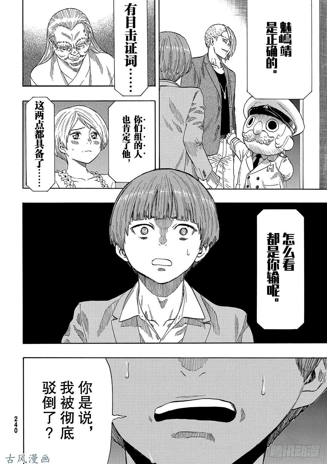 朋友游戏第54话 怎么看都是你输呢