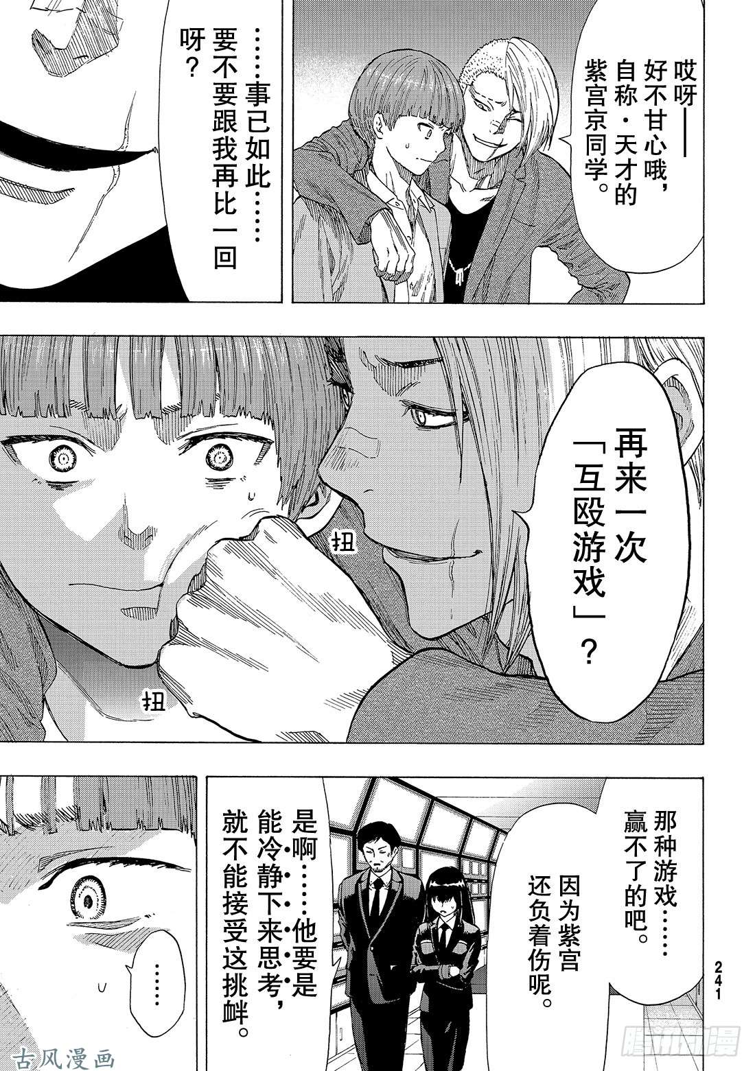 朋友游戏第54话 怎么看都是你输呢