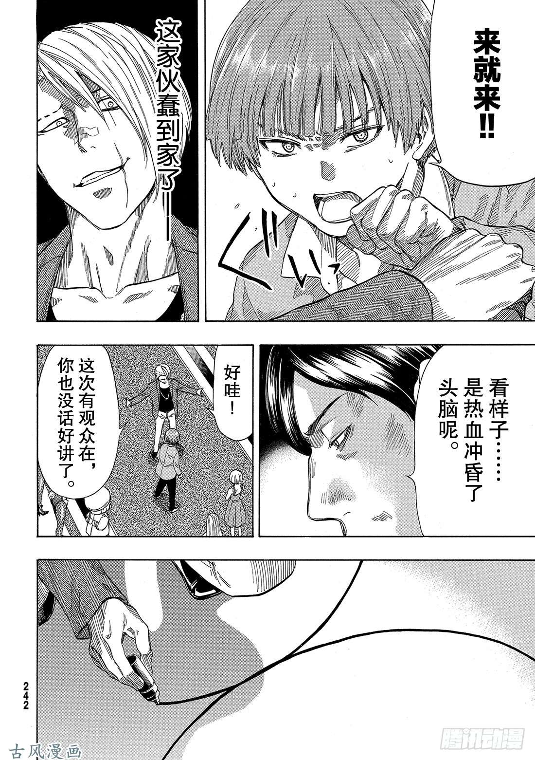 朋友游戏第54话 怎么看都是你输呢