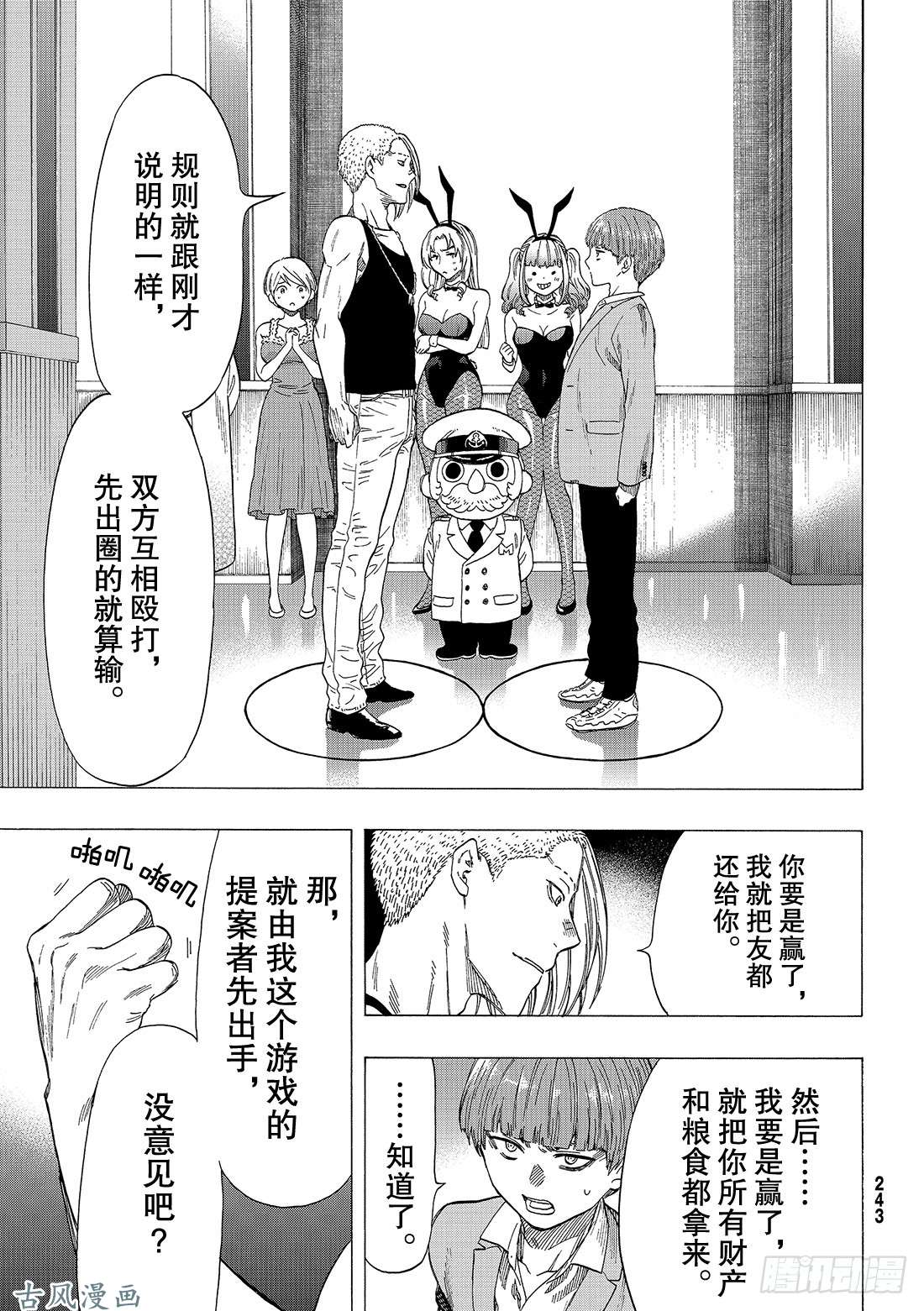 朋友游戏第54话 怎么看都是你输呢