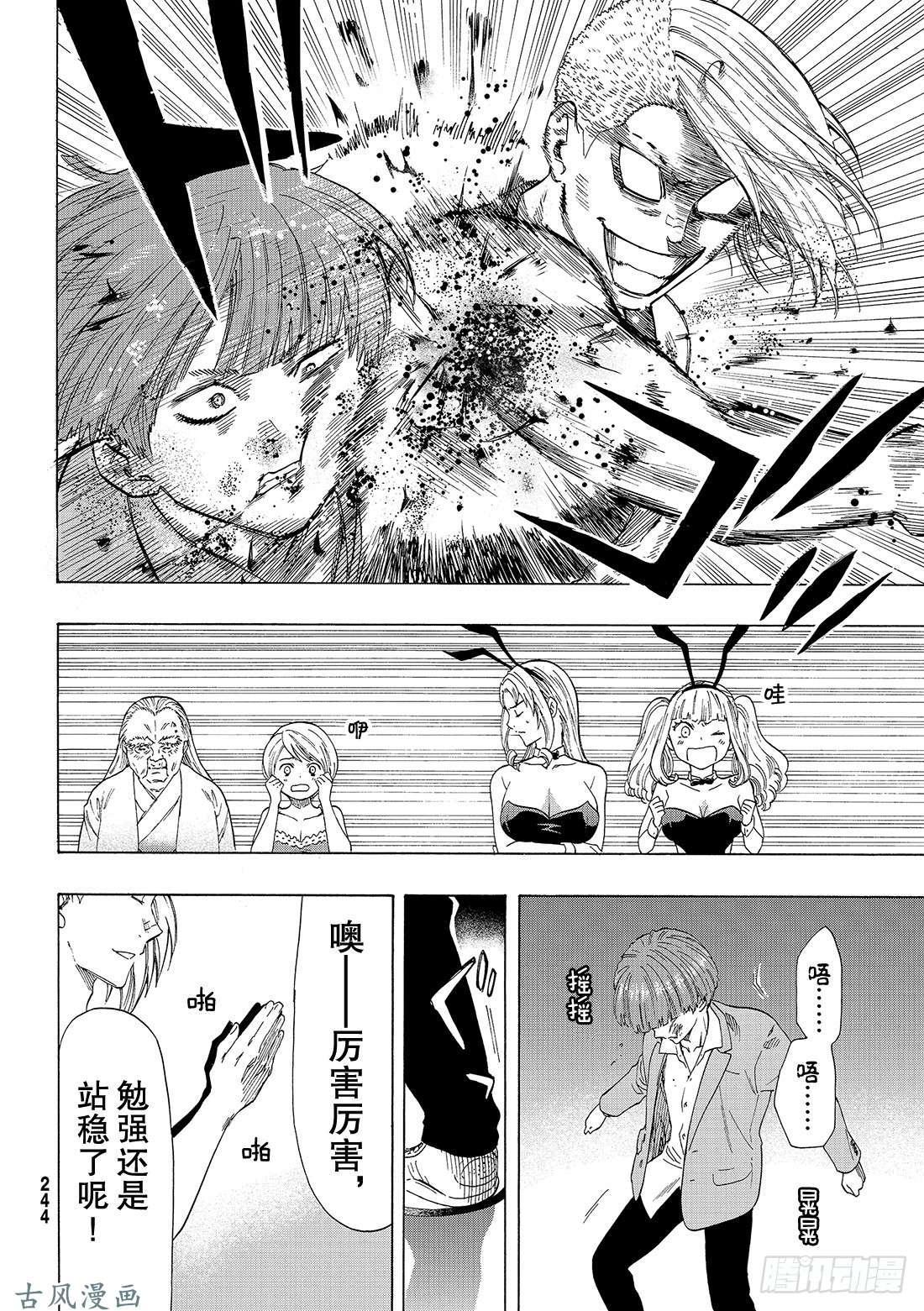 朋友游戏第54话 怎么看都是你输呢