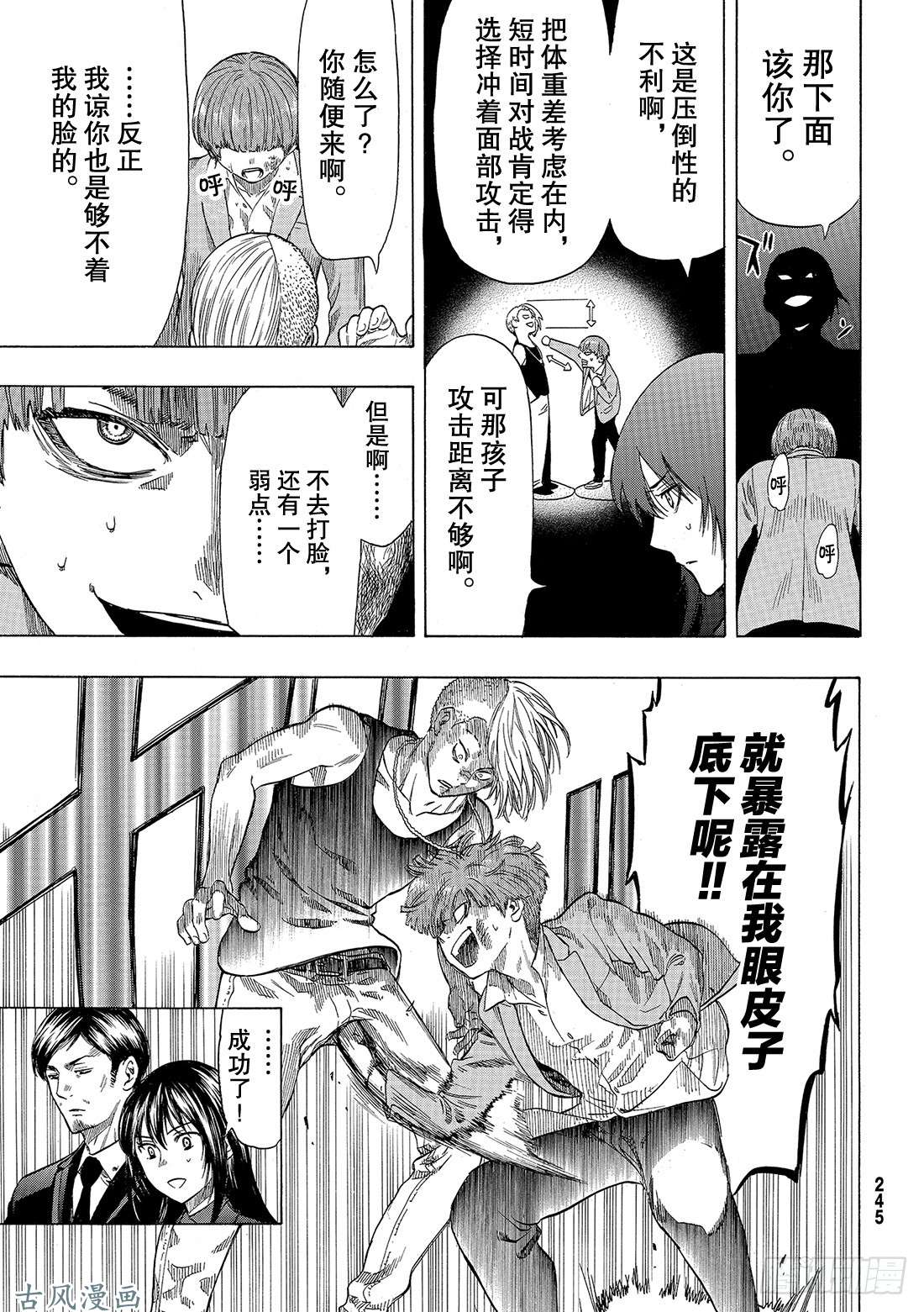 朋友游戏第54话 怎么看都是你输呢