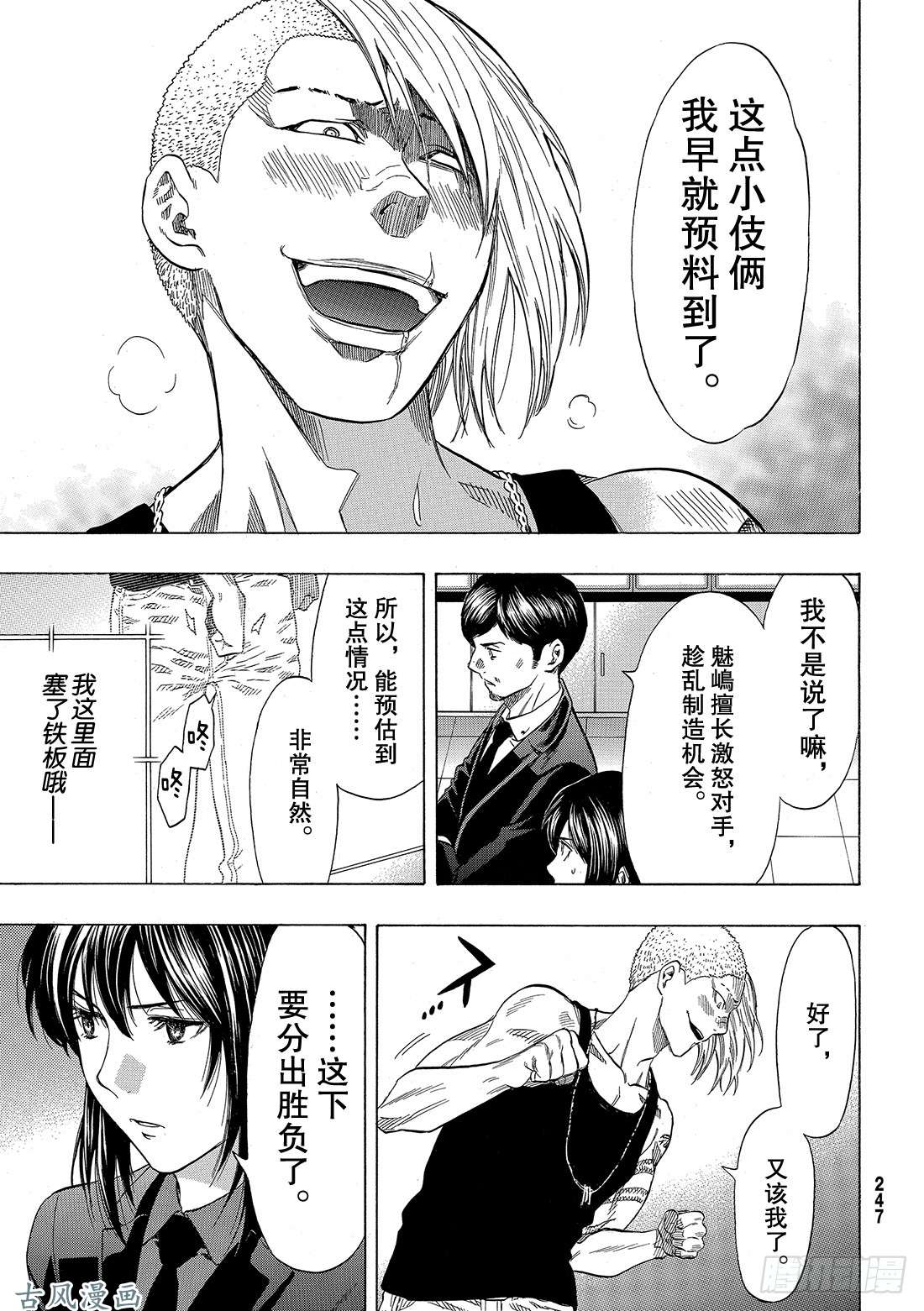 朋友游戏第54话 怎么看都是你输呢