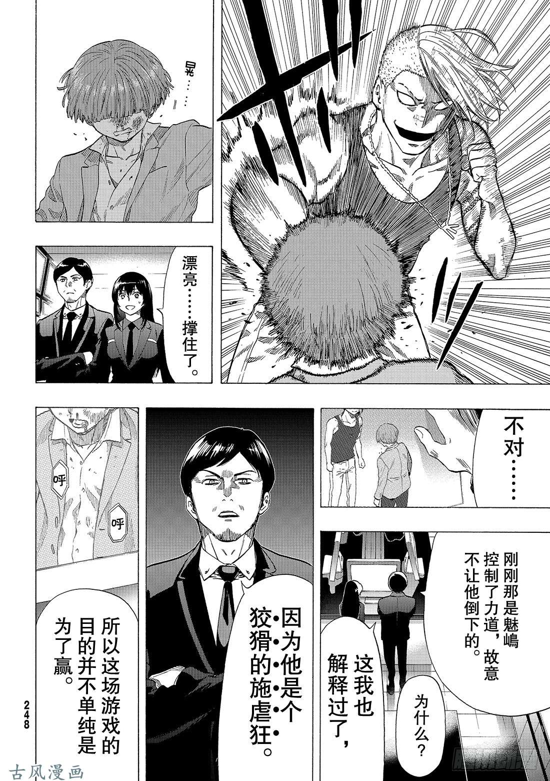 朋友游戏第54话 怎么看都是你输呢