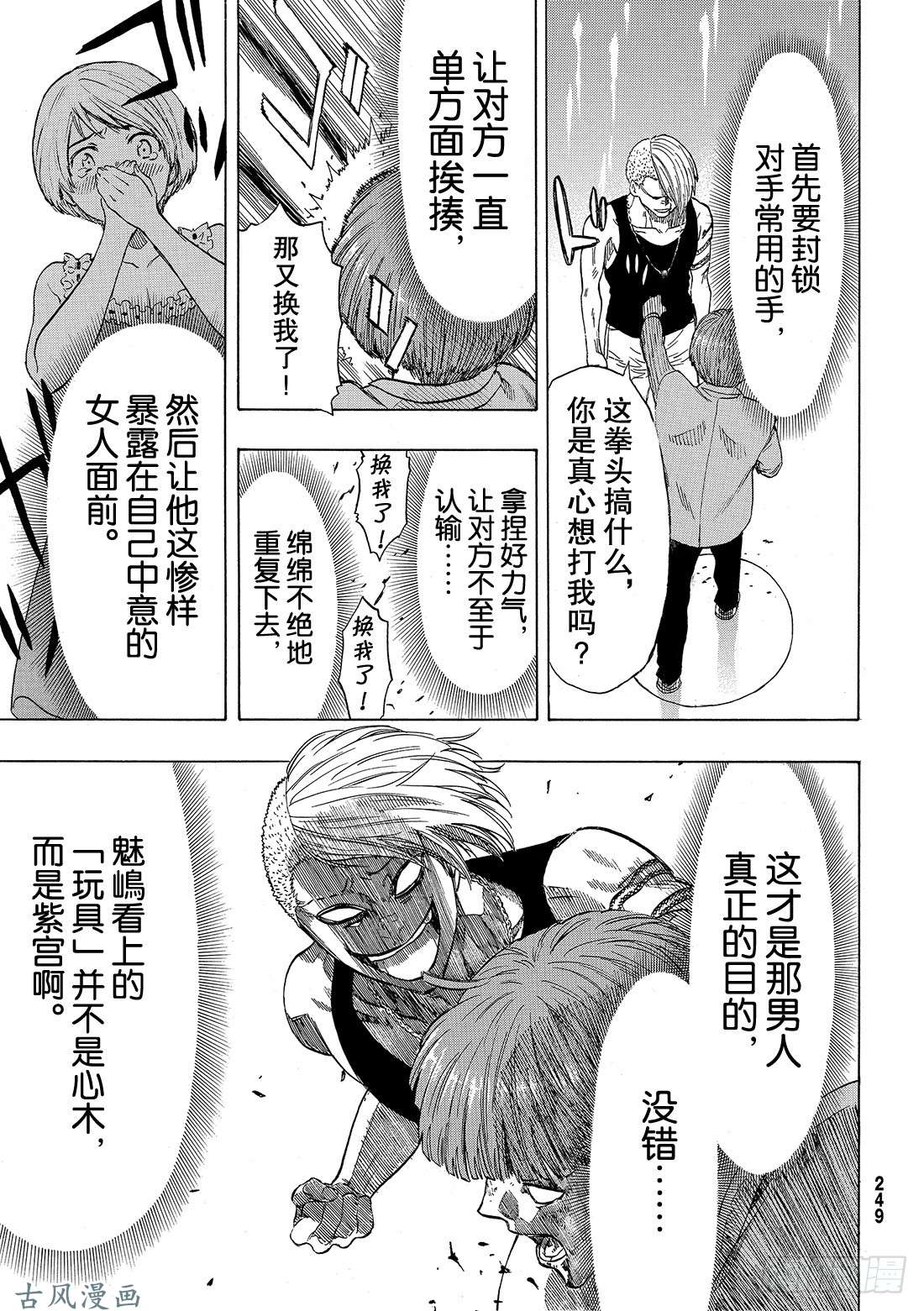 朋友游戏第54话 怎么看都是你输呢