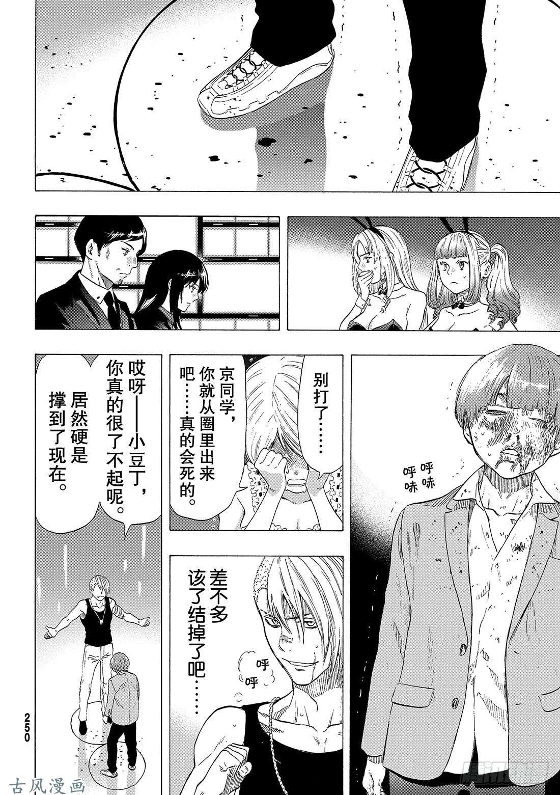 朋友游戏第54话 怎么看都是你输呢