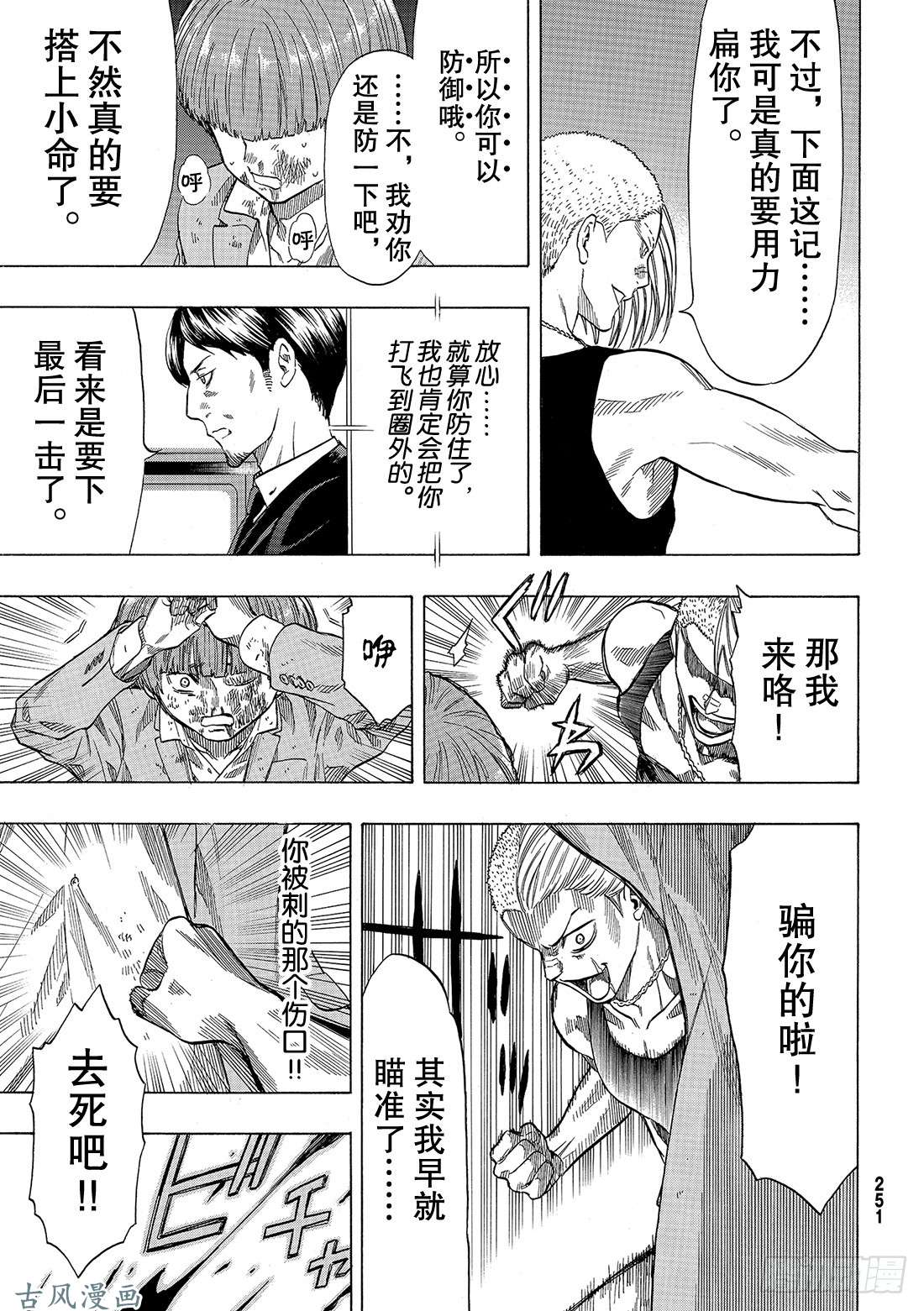 朋友游戏第54话 怎么看都是你输呢