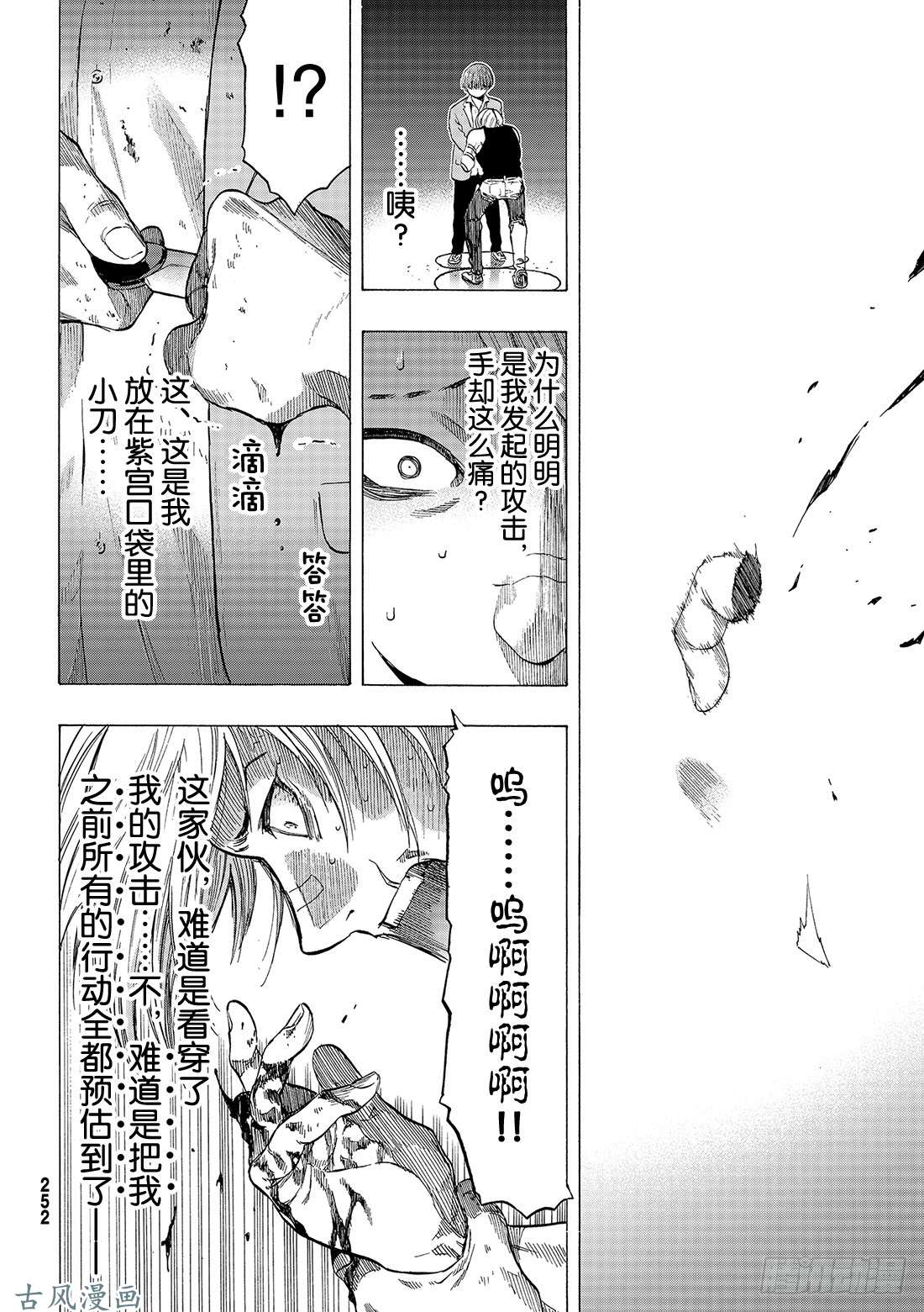 朋友游戏第54话 怎么看都是你输呢