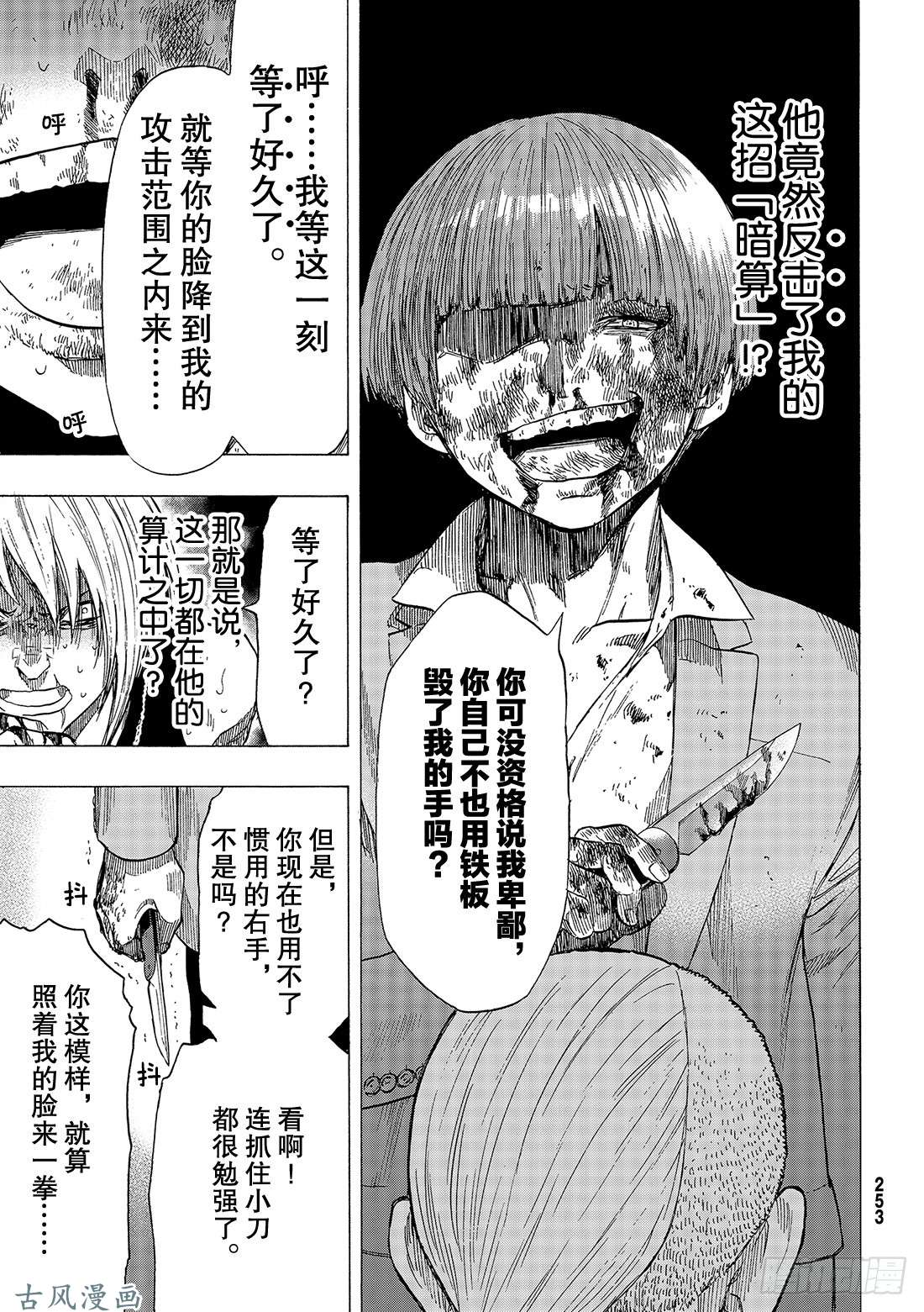 朋友游戏第54话 怎么看都是你输呢