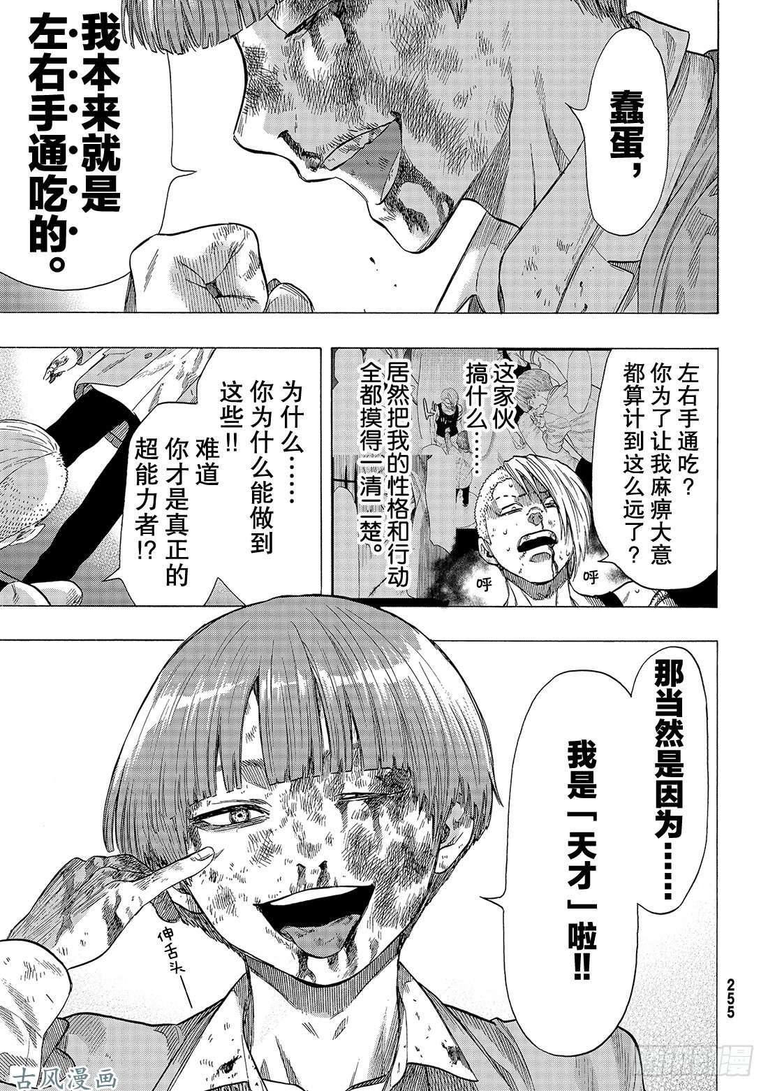 朋友游戏第54话 怎么看都是你输呢