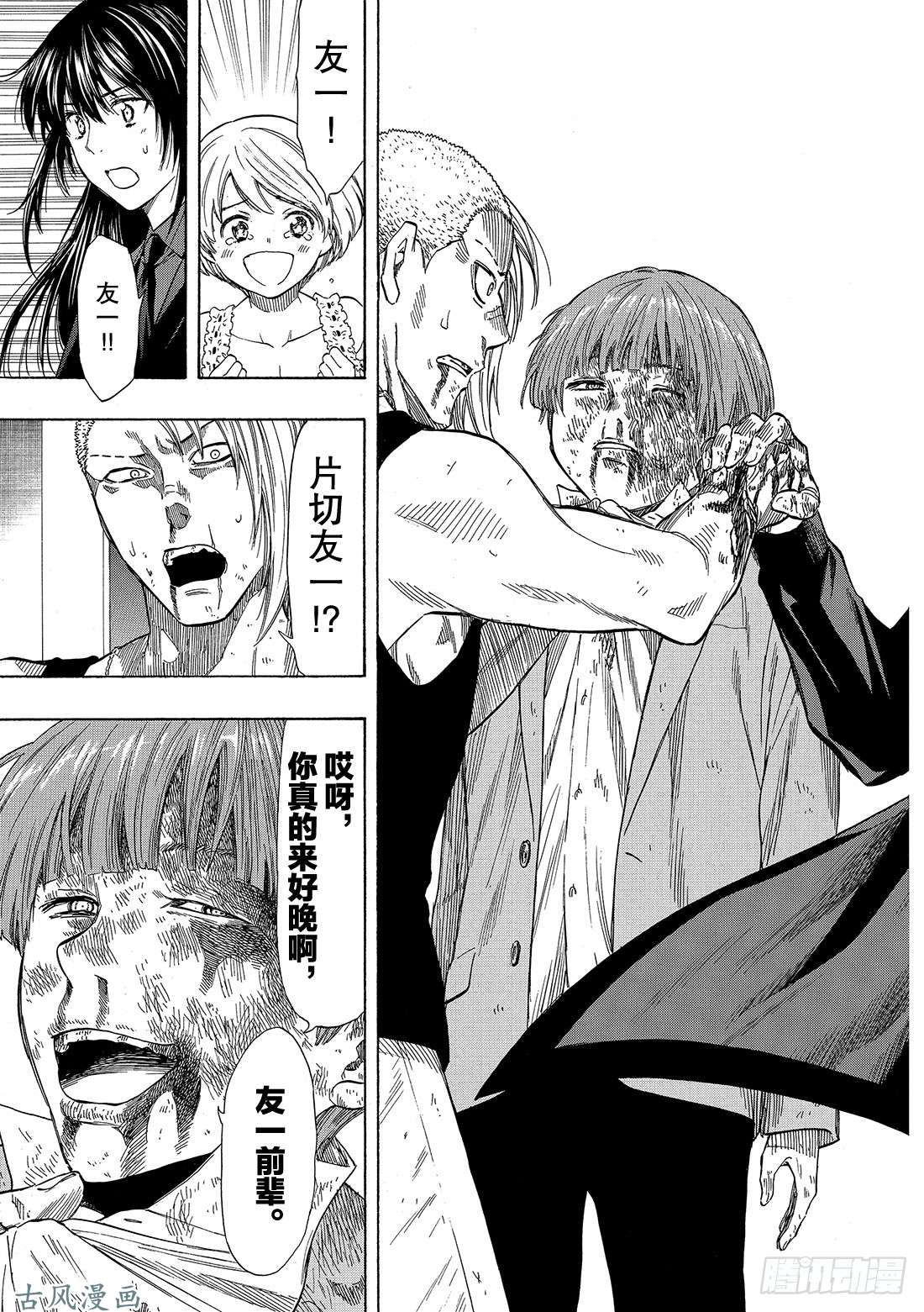 朋友游戏第54话 怎么看都是你输呢