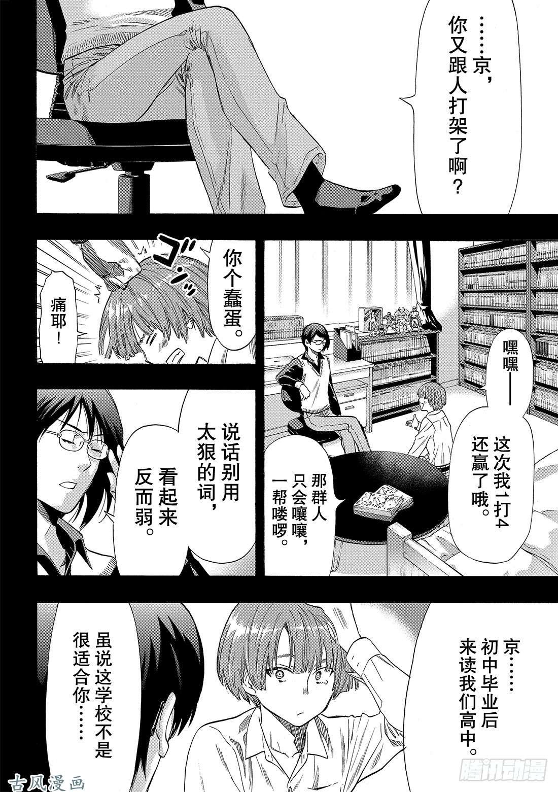 朋友游戏第54话 怎么看都是你输呢