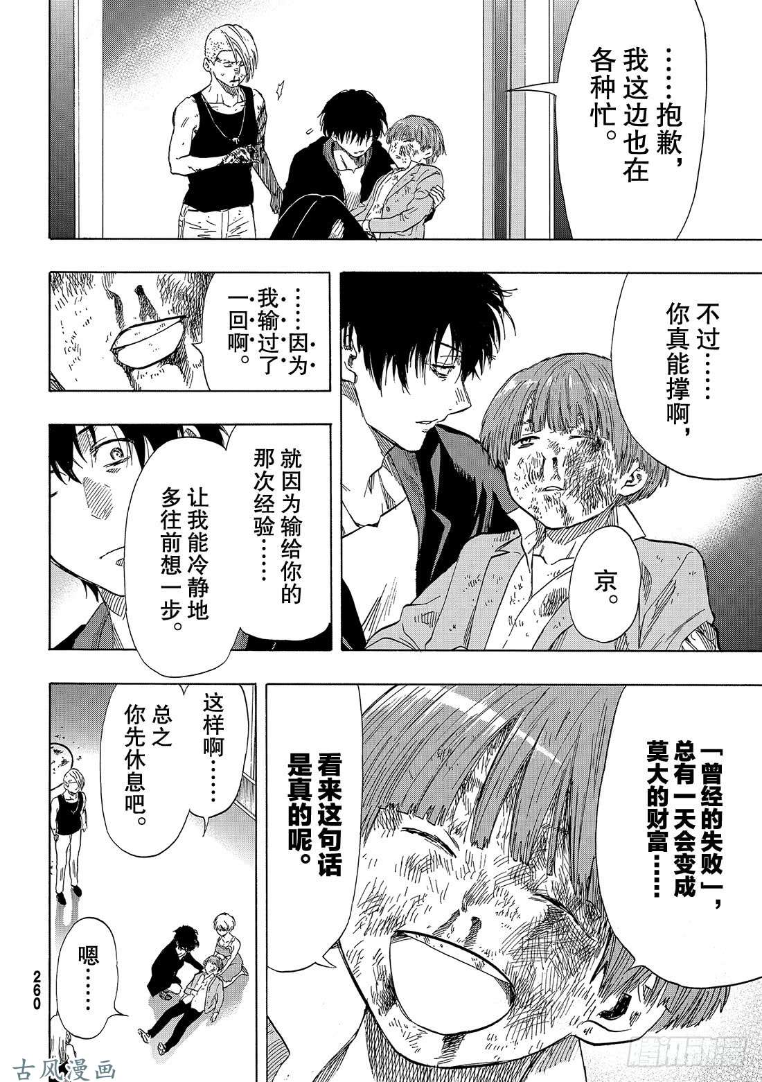 朋友游戏第54话 怎么看都是你输呢