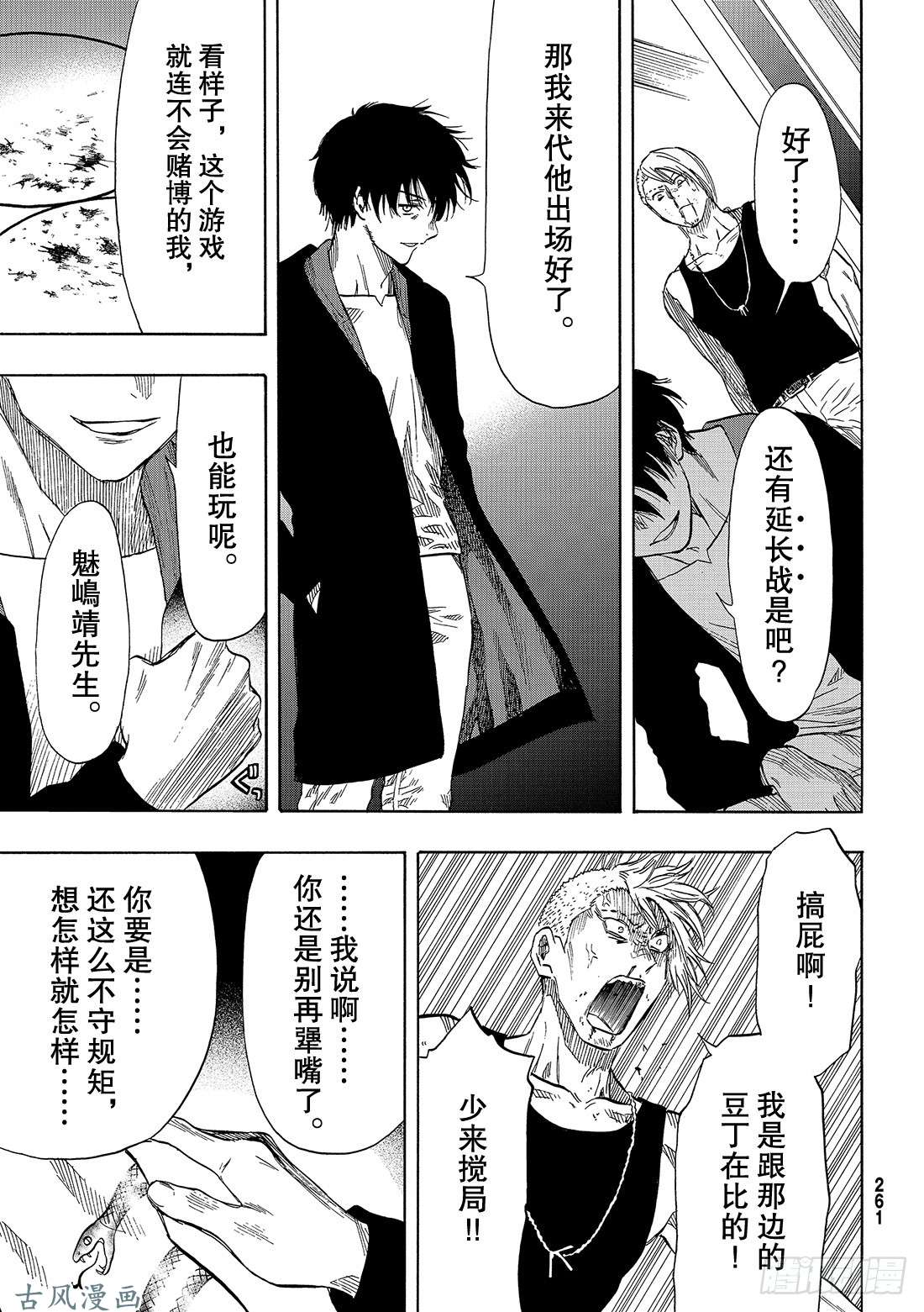 朋友游戏第54话 怎么看都是你输呢