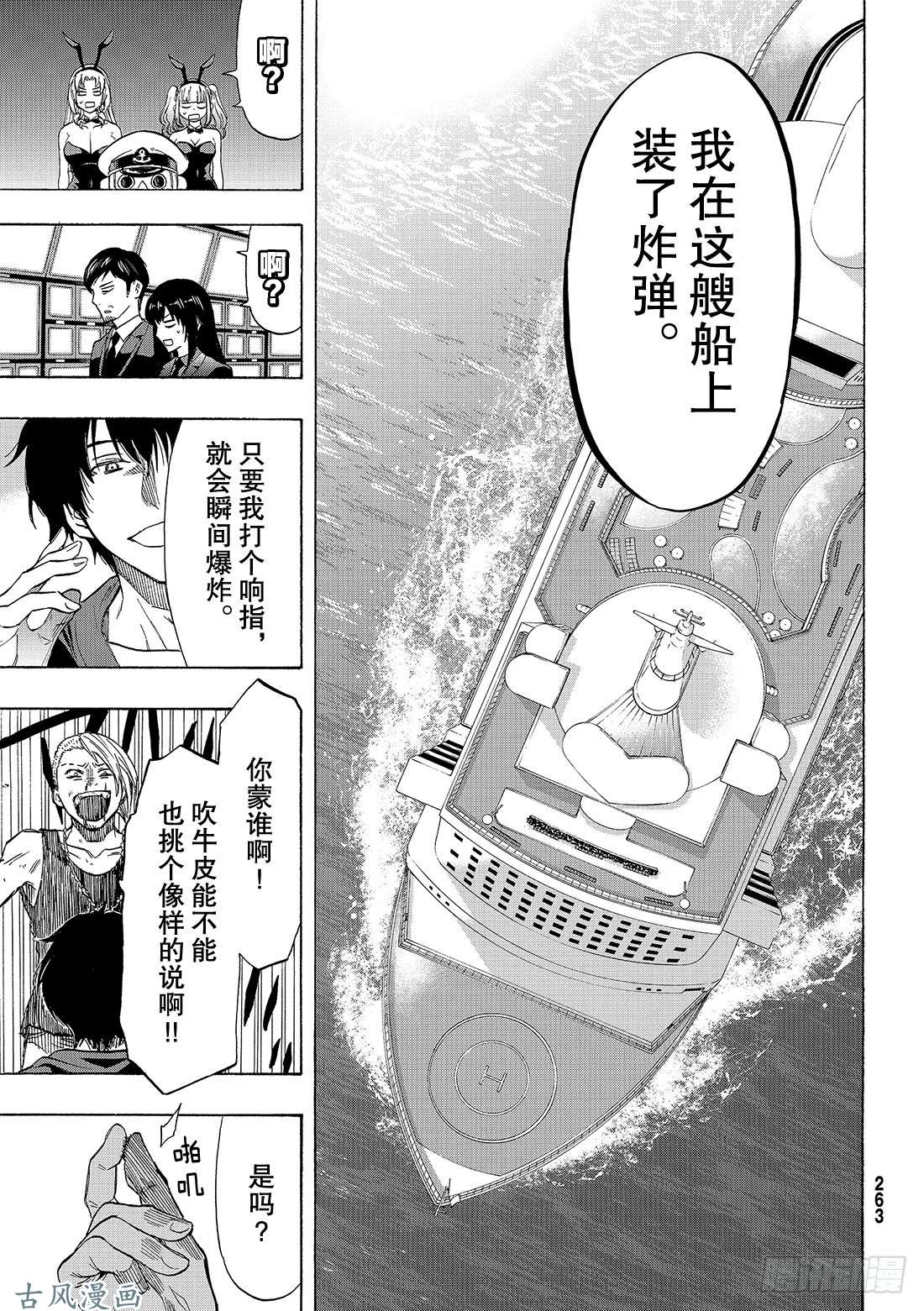 朋友游戏第54话 怎么看都是你输呢