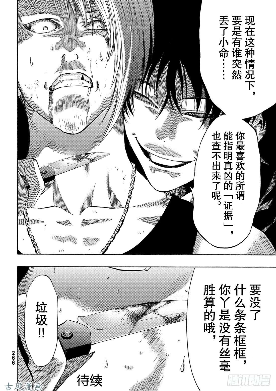 朋友游戏第54话 怎么看都是你输呢