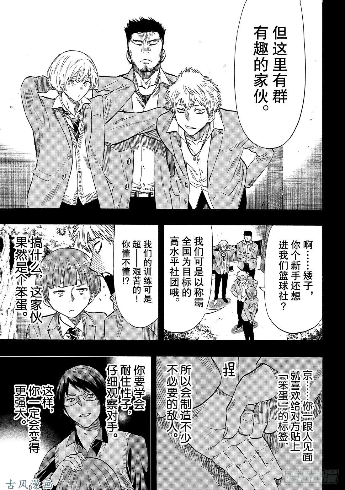 朋友游戏第54话 怎么看都是你输呢