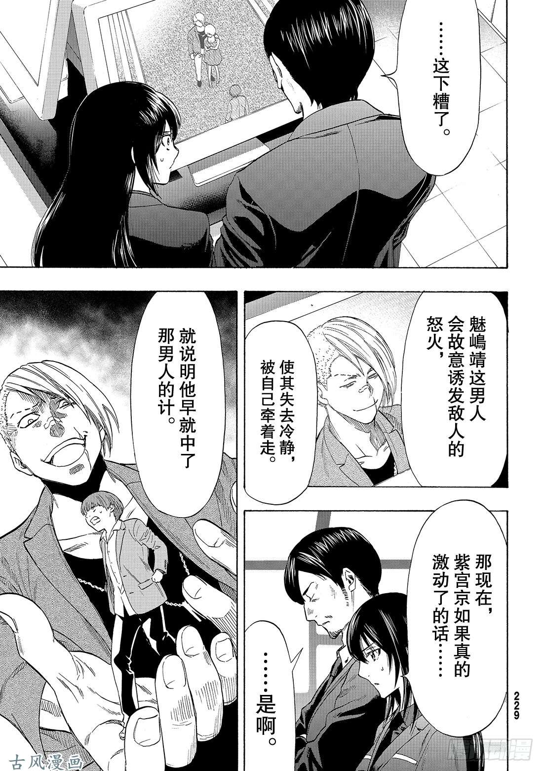 朋友游戏第54话 怎么看都是你输呢